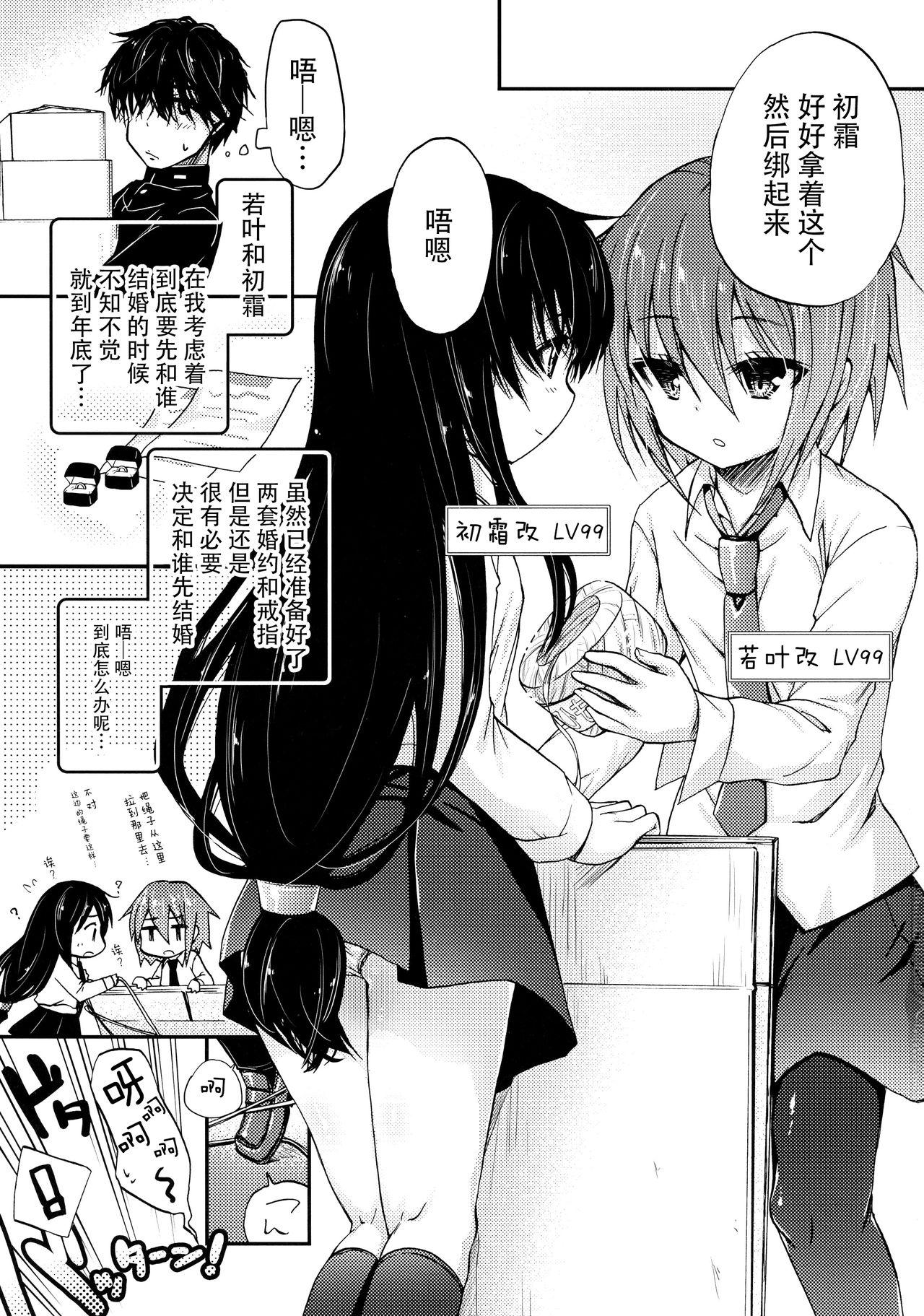 ケッコン前遊戯(C89) [猫じゃらされ(ゆあさ)]  (艦隊これくしょん -艦これ-) [中国翻訳](27页)