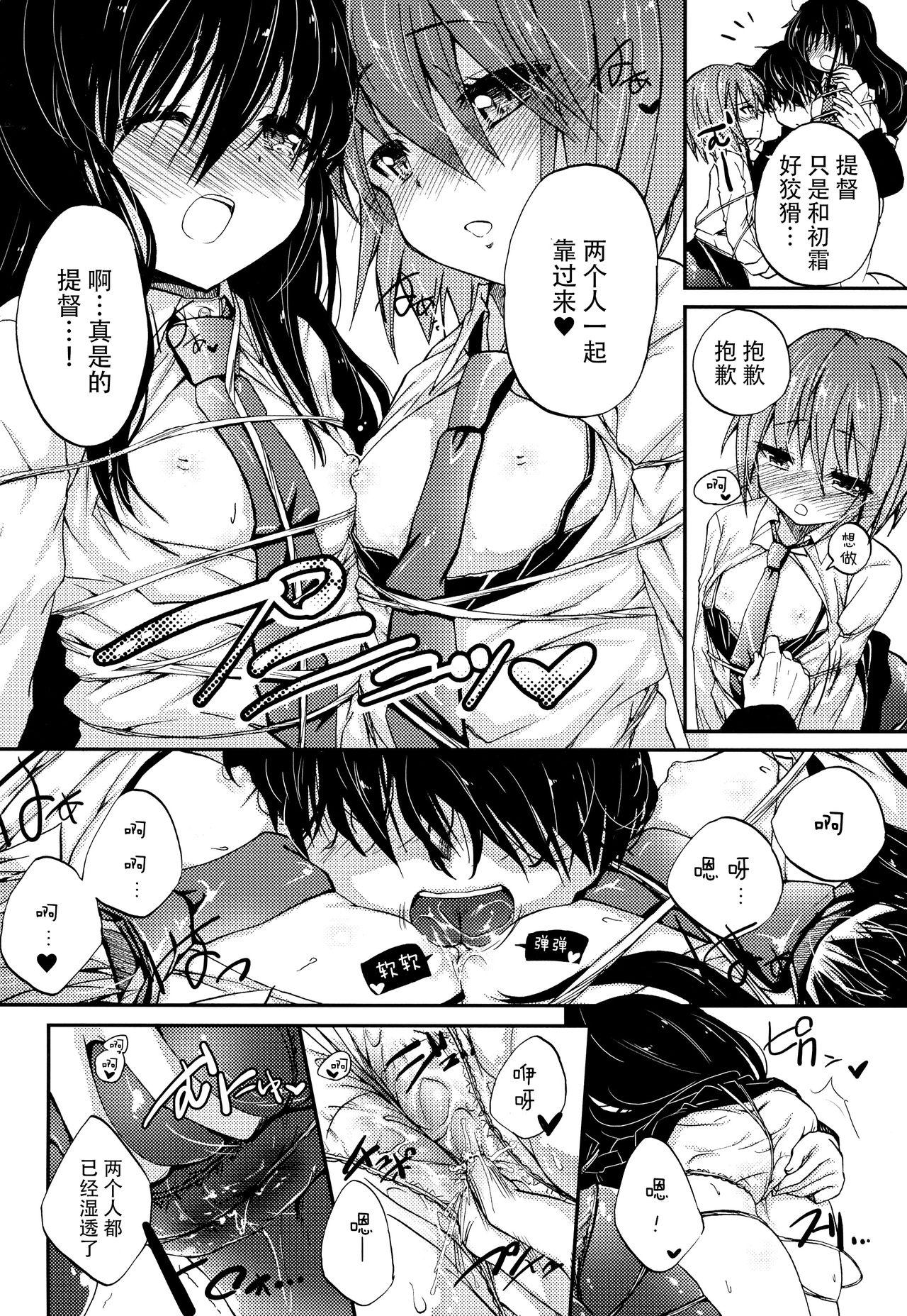 ケッコン前遊戯(C89) [猫じゃらされ(ゆあさ)]  (艦隊これくしょん -艦これ-) [中国翻訳](27页)