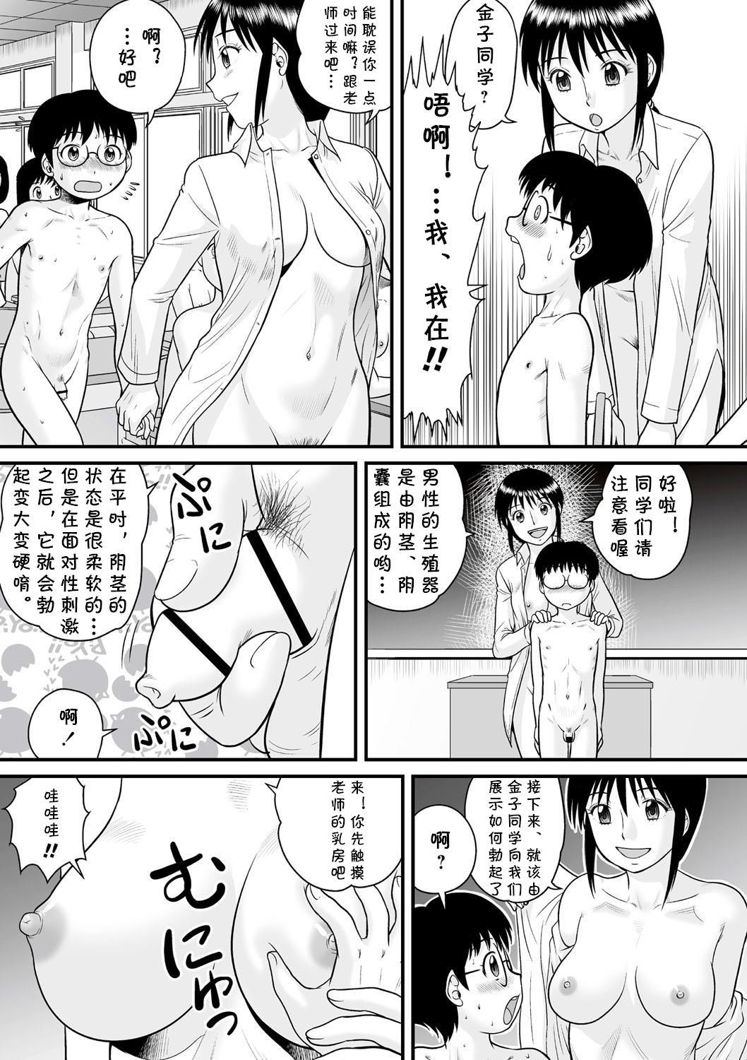 たのしい保健体育[後藤寿庵]  (全裸淫交宣言!!) [中国翻訳](36页)