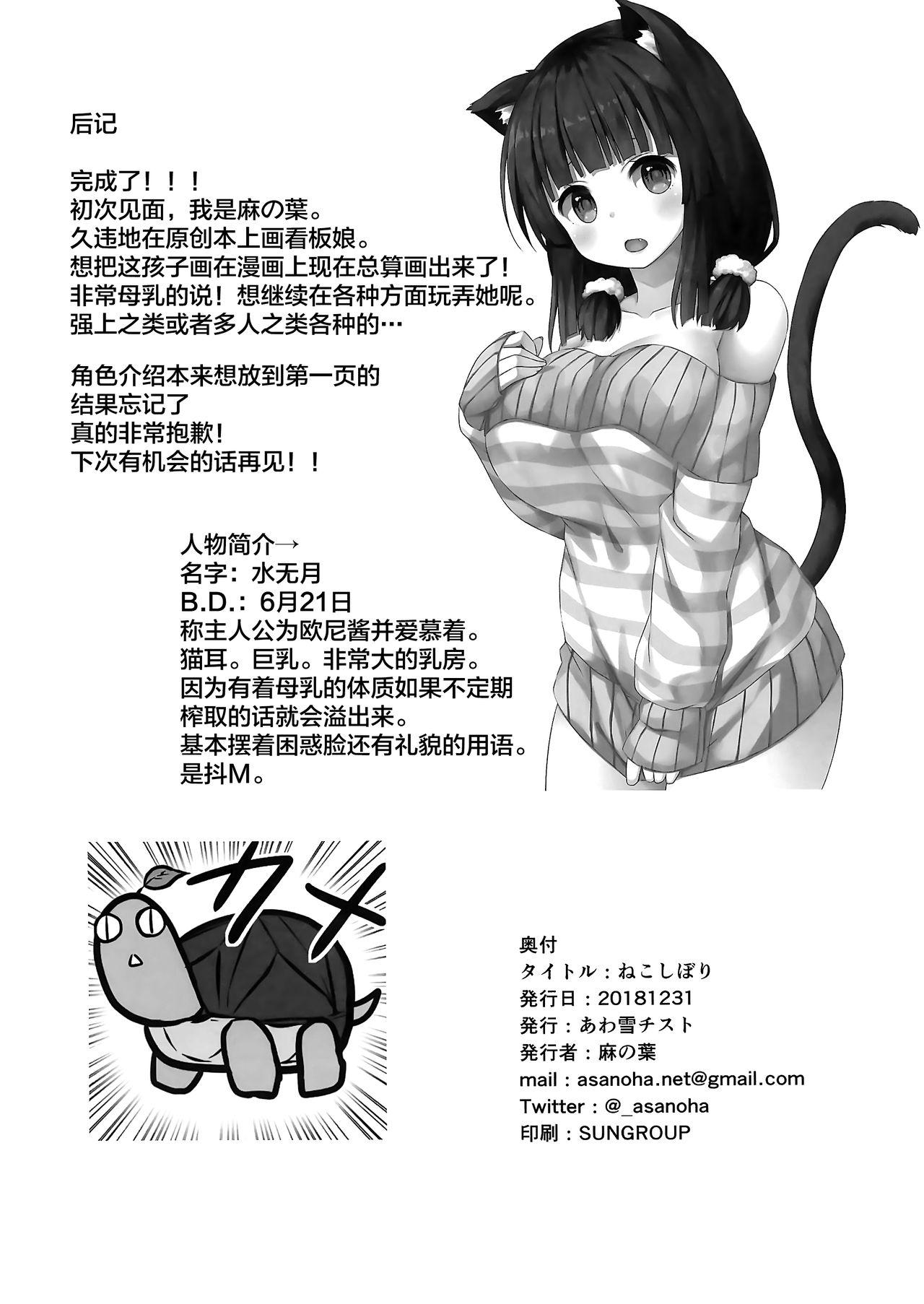 ねこしぼり(C95) [あわ雪チスト (麻の葉)]  [中国翻訳](24页)