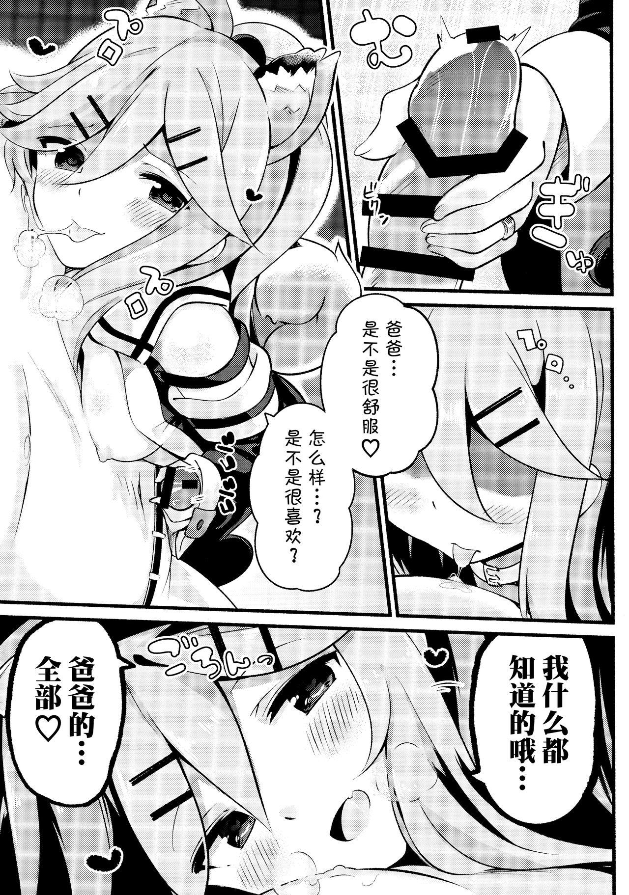 パパは私が独り占めっ(C96) [ととていすと (すずきとと)]  (艦隊これくしょん -艦これ-) [中国翻訳](31页)