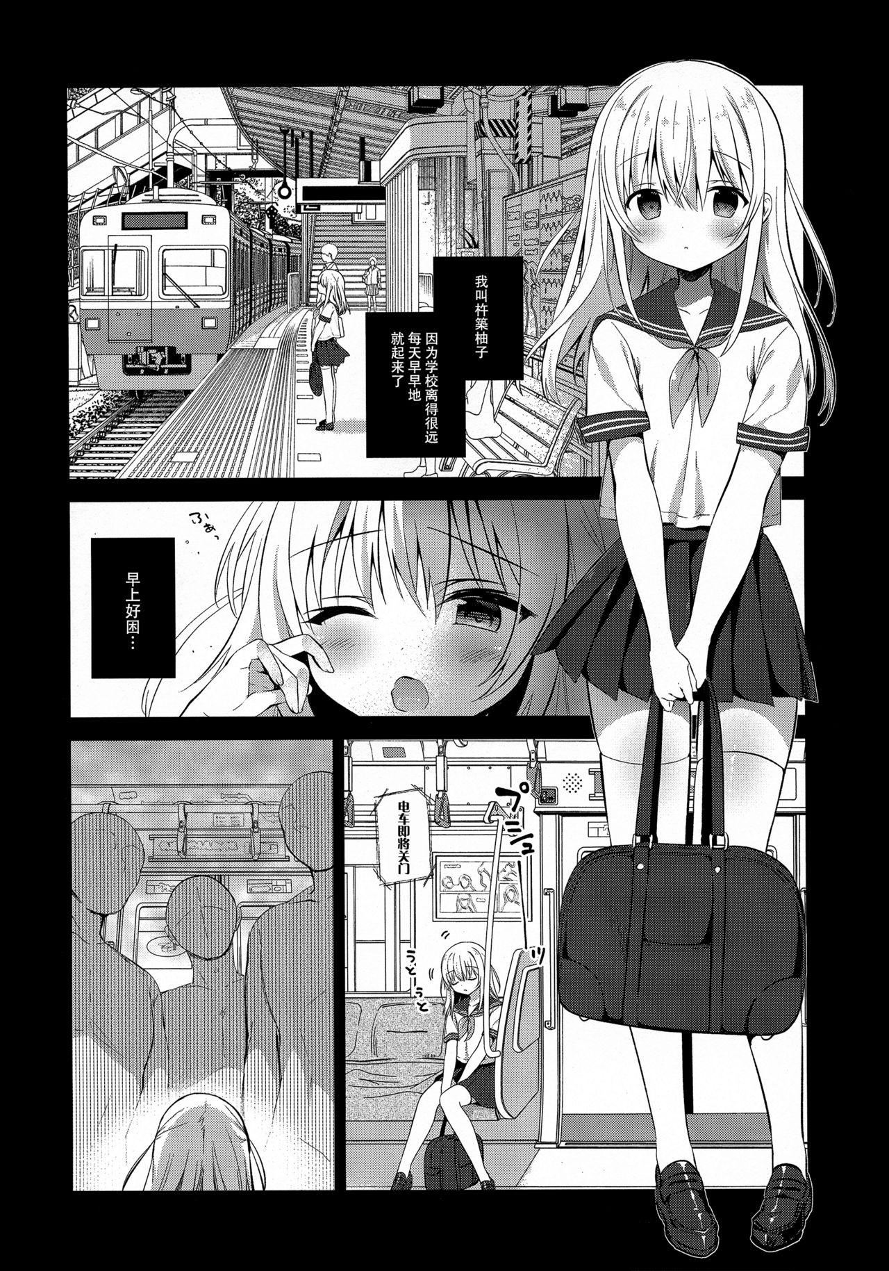 痴漢の存在しない素晴らしいセカイ 柚香ちゃん編(C96) [INS-mode (天凪青磁)]  [中国翻訳](23页)