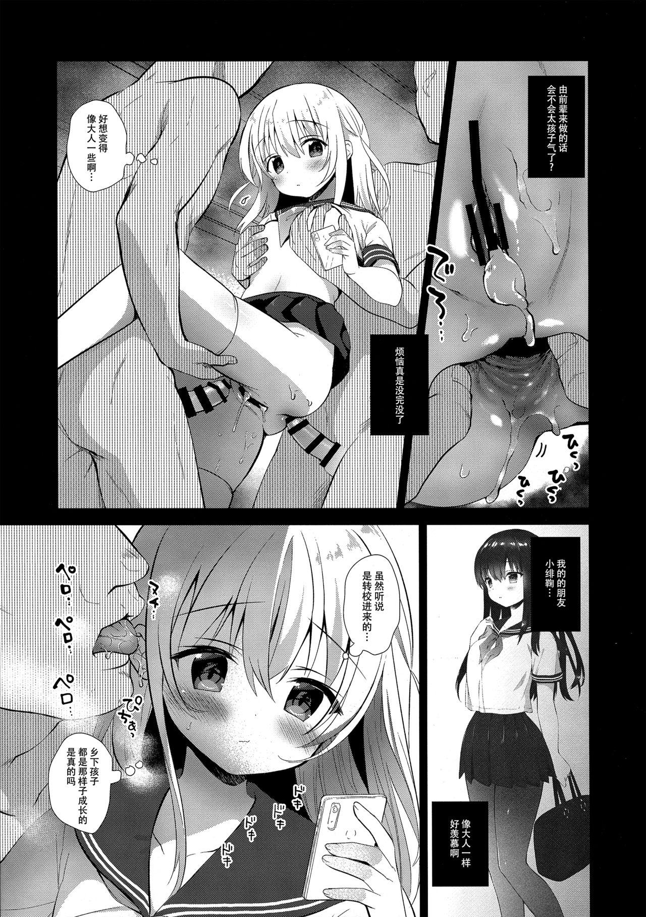 痴漢の存在しない素晴らしいセカイ 柚香ちゃん編(C96) [INS-mode (天凪青磁)]  [中国翻訳](23页)