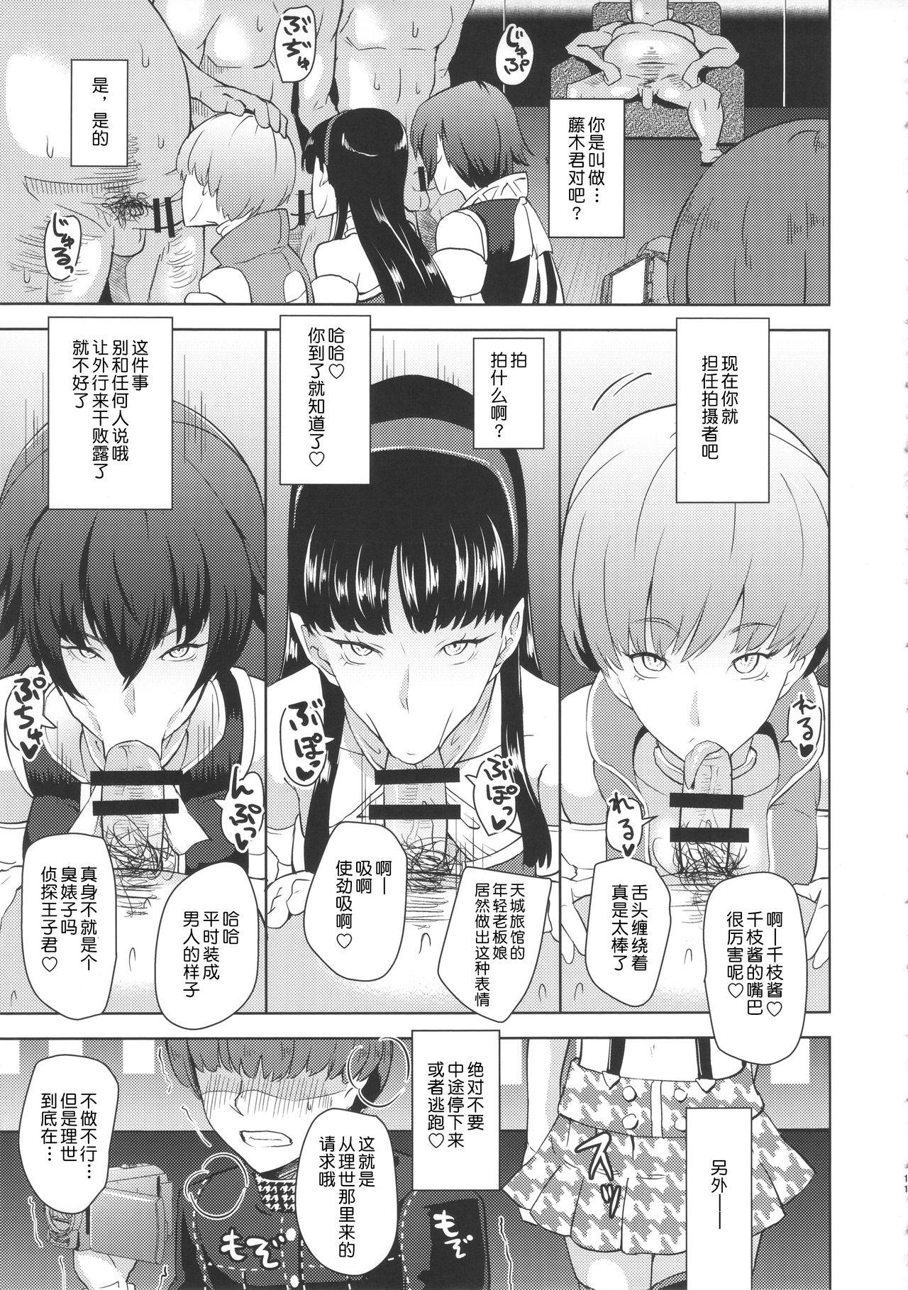 Shadow World III クジカワリセノバアイ(COMIC1☆10) [ぽっぺんはいむ (紙石神井ゆべし)]  (ペルソナ4) [中国翻訳](28页)