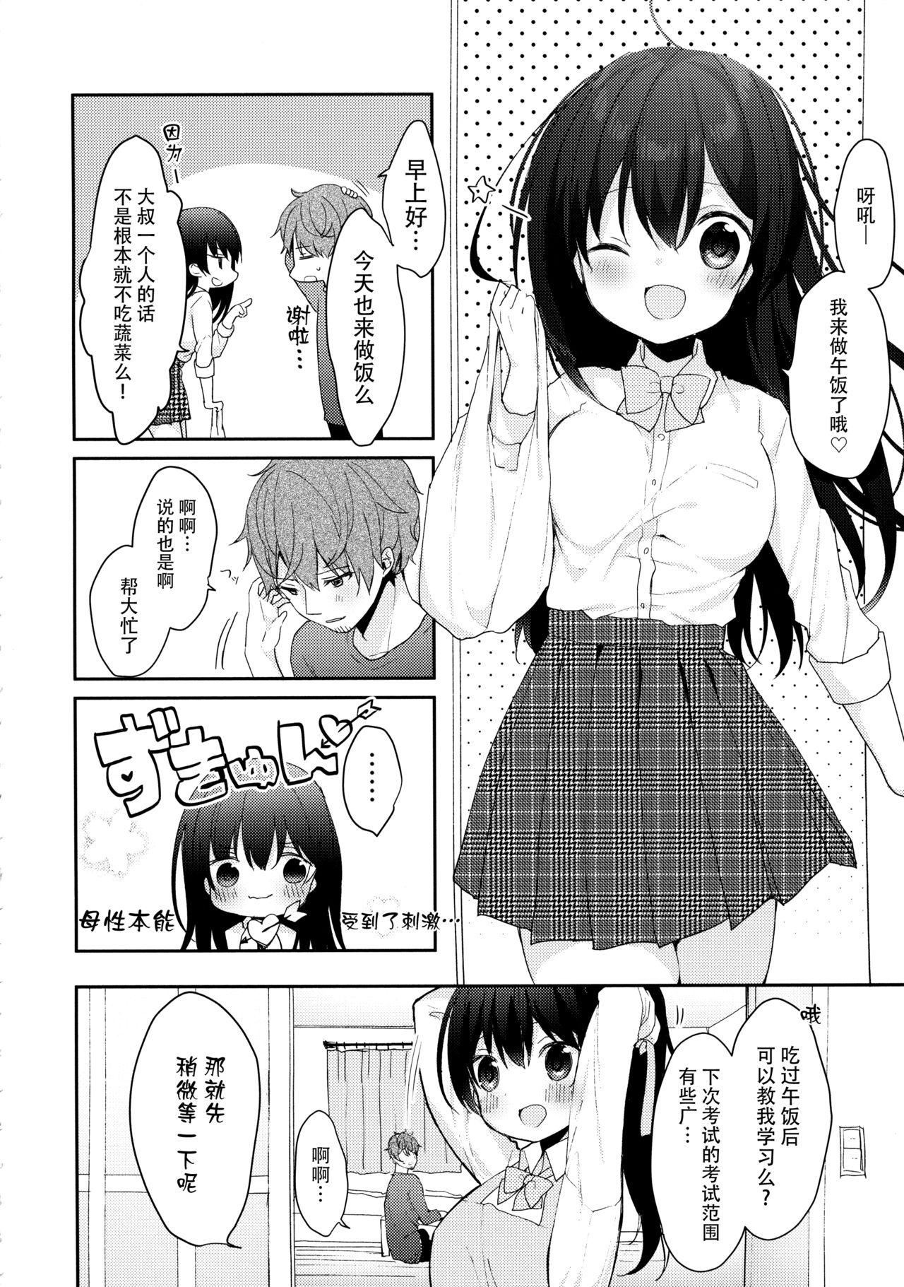 12歳差のヒミツ恋愛3(C96) [ぷちめいぷる (ひさぎ)]  [中国翻訳](31页)