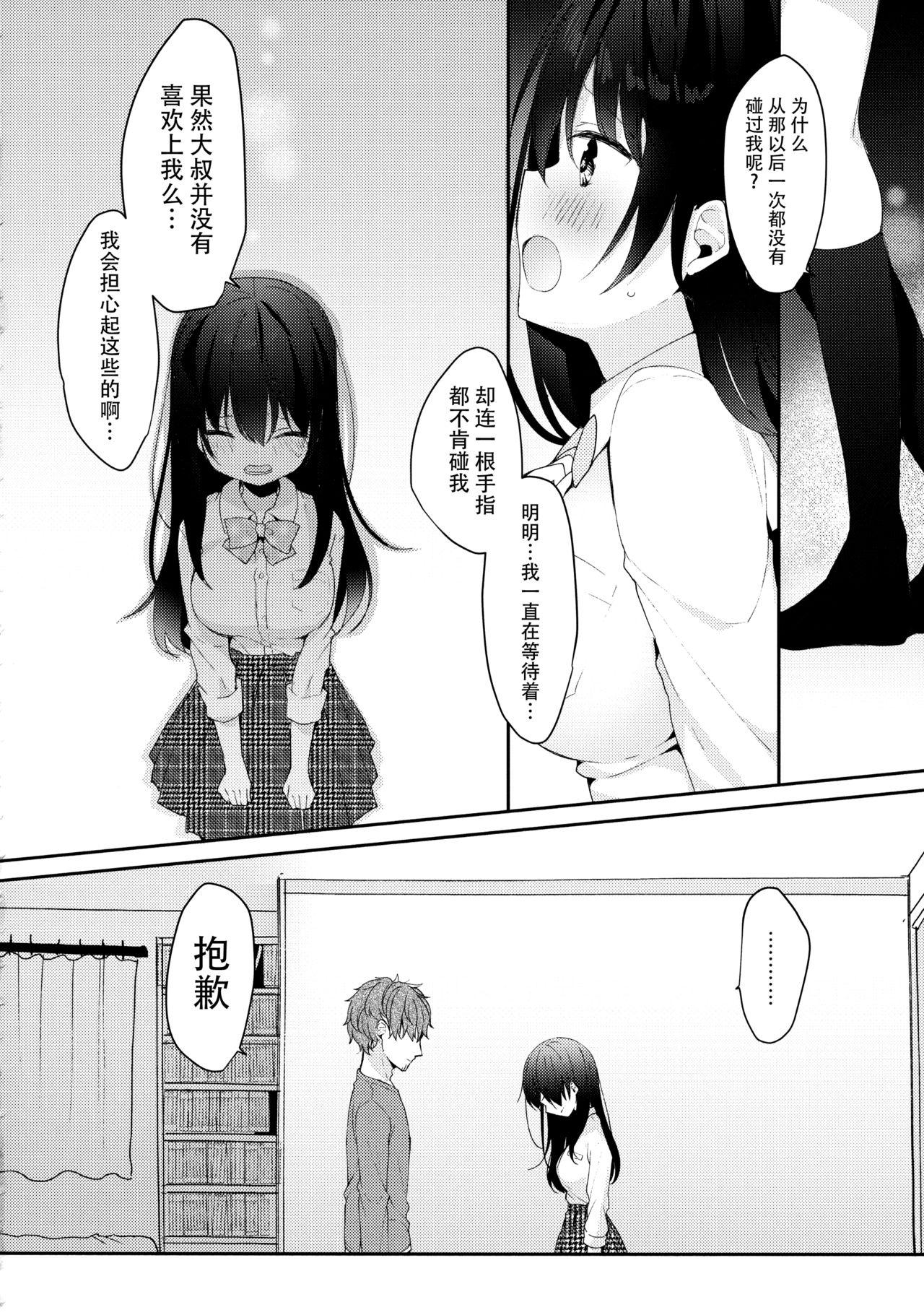 12歳差のヒミツ恋愛3(C96) [ぷちめいぷる (ひさぎ)]  [中国翻訳](31页)