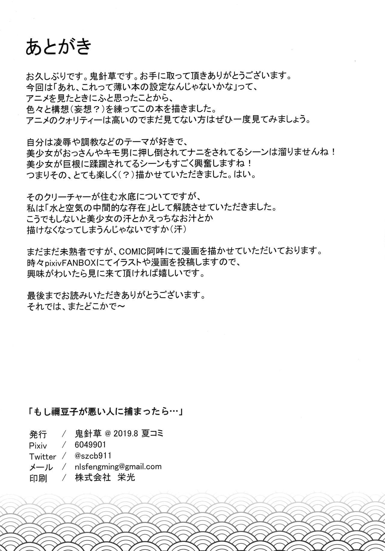 もし禰豆子が悪い人に捕まったら…(C96) [Nameless (鬼針草)]  (鬼滅の刃) [中国翻訳](24页)