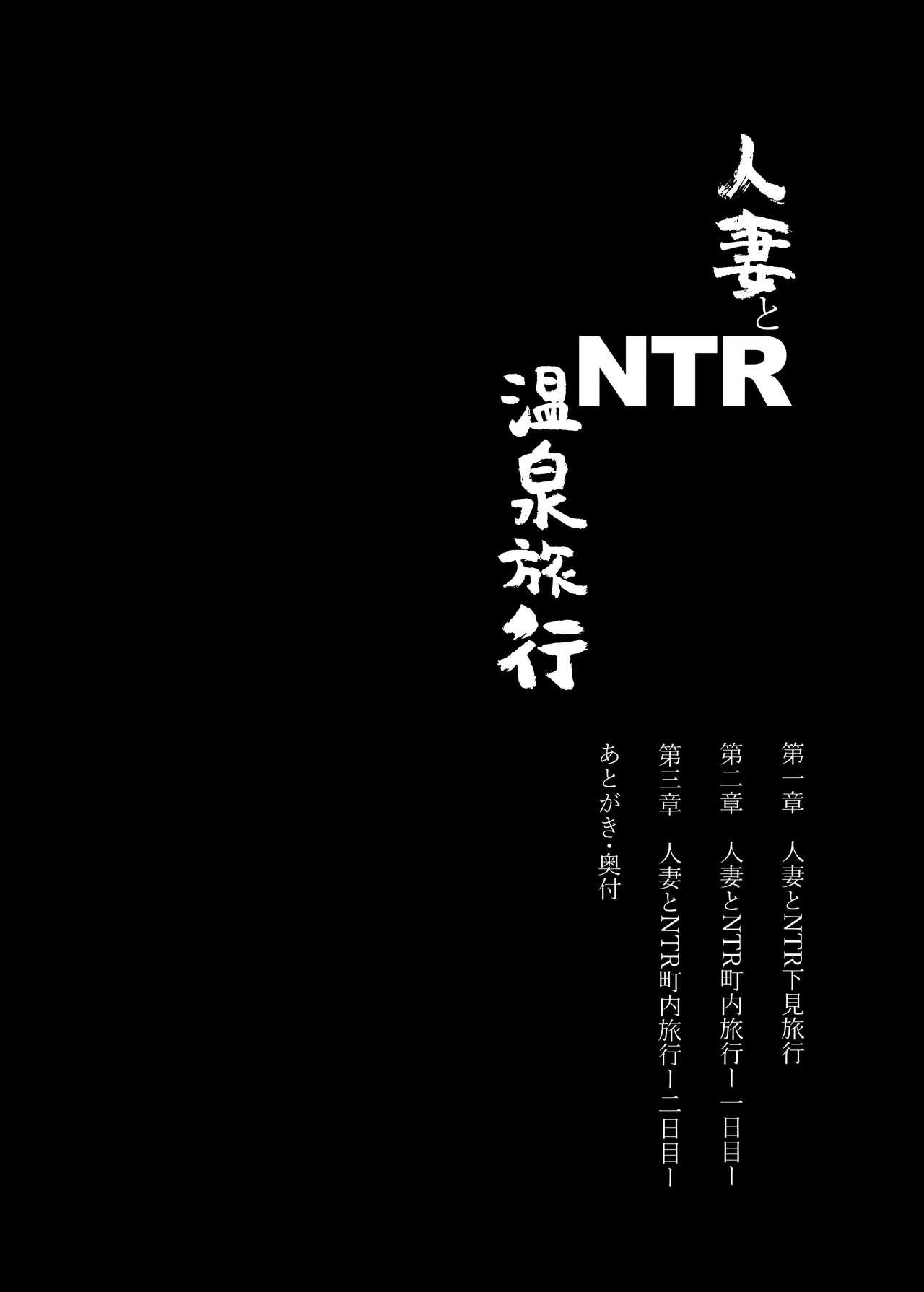 人妻とNTR温泉旅行[あらくれた者たち (あらくれ)]  -総集編- [中国翻訳] [無修正] [DL版](150页)