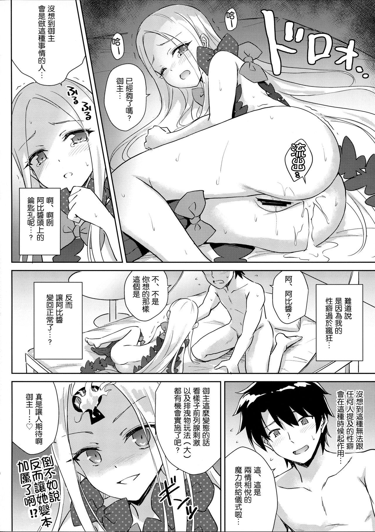 悪い子アビーちゃんもお尻えっちはさすがに…？(C96) [54BURGER (まるごし)]  (Fate/Grand Order) [中国翻訳](28页)