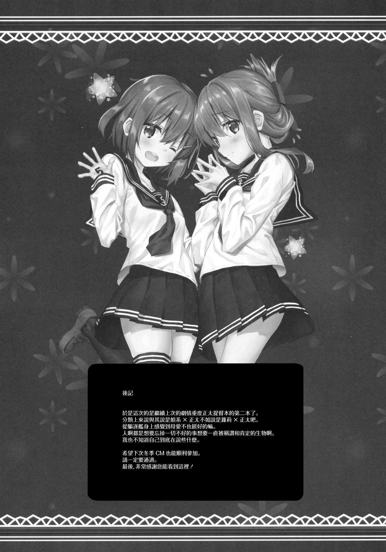 雷電姉妹と夜のデイリー任務 しあわせあまあまバブみ編(C96) [HANEKAZE (秋月つかさ)]  (艦隊これくしょん -艦これ-)[中国翻訳](28页)