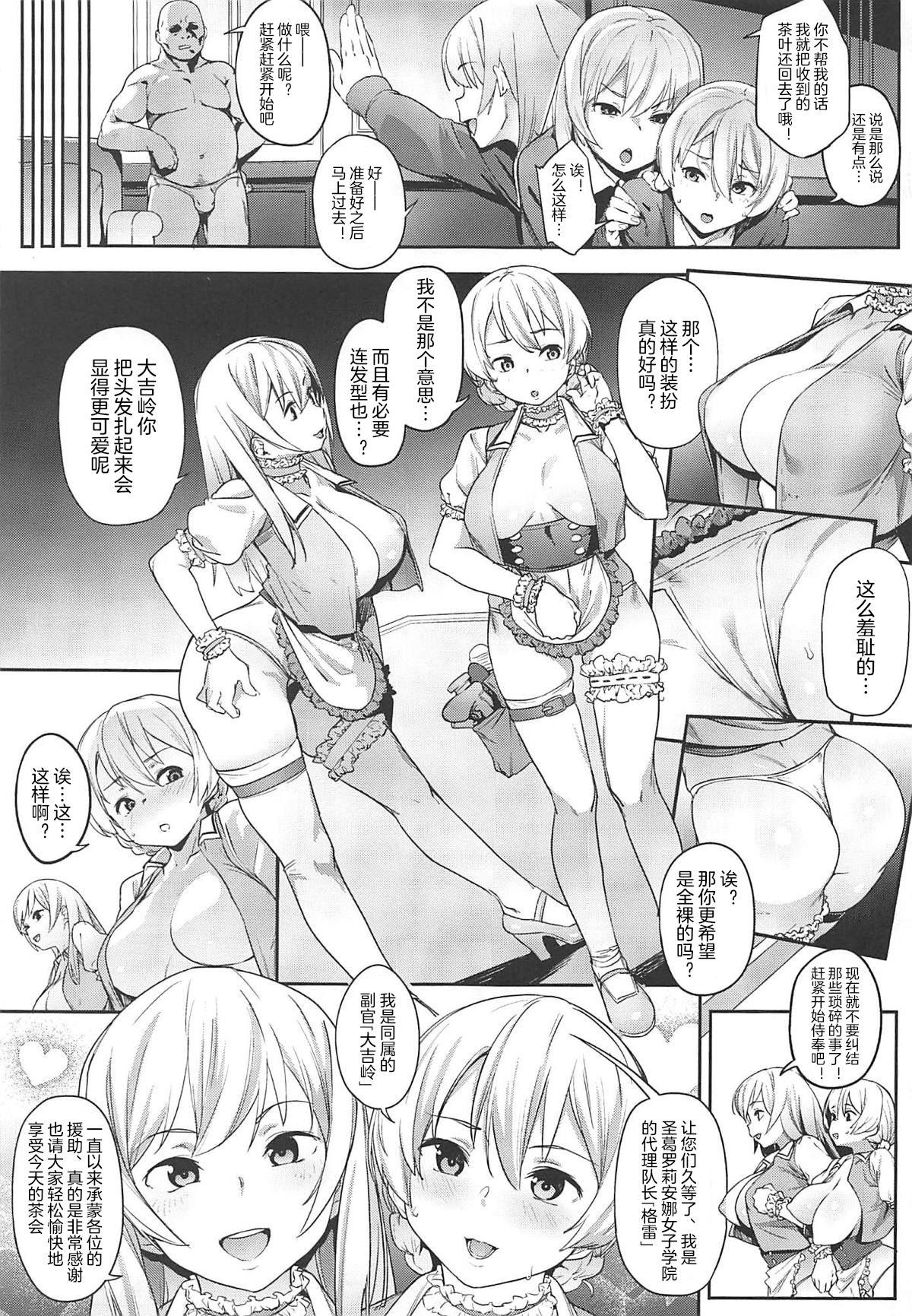 聖グロリアーナの秘蜜のお茶会(C96) [セシウムP (赤セイリュウ)]  (ガールズ&amp;パンツァー) [中国翻訳](26页)