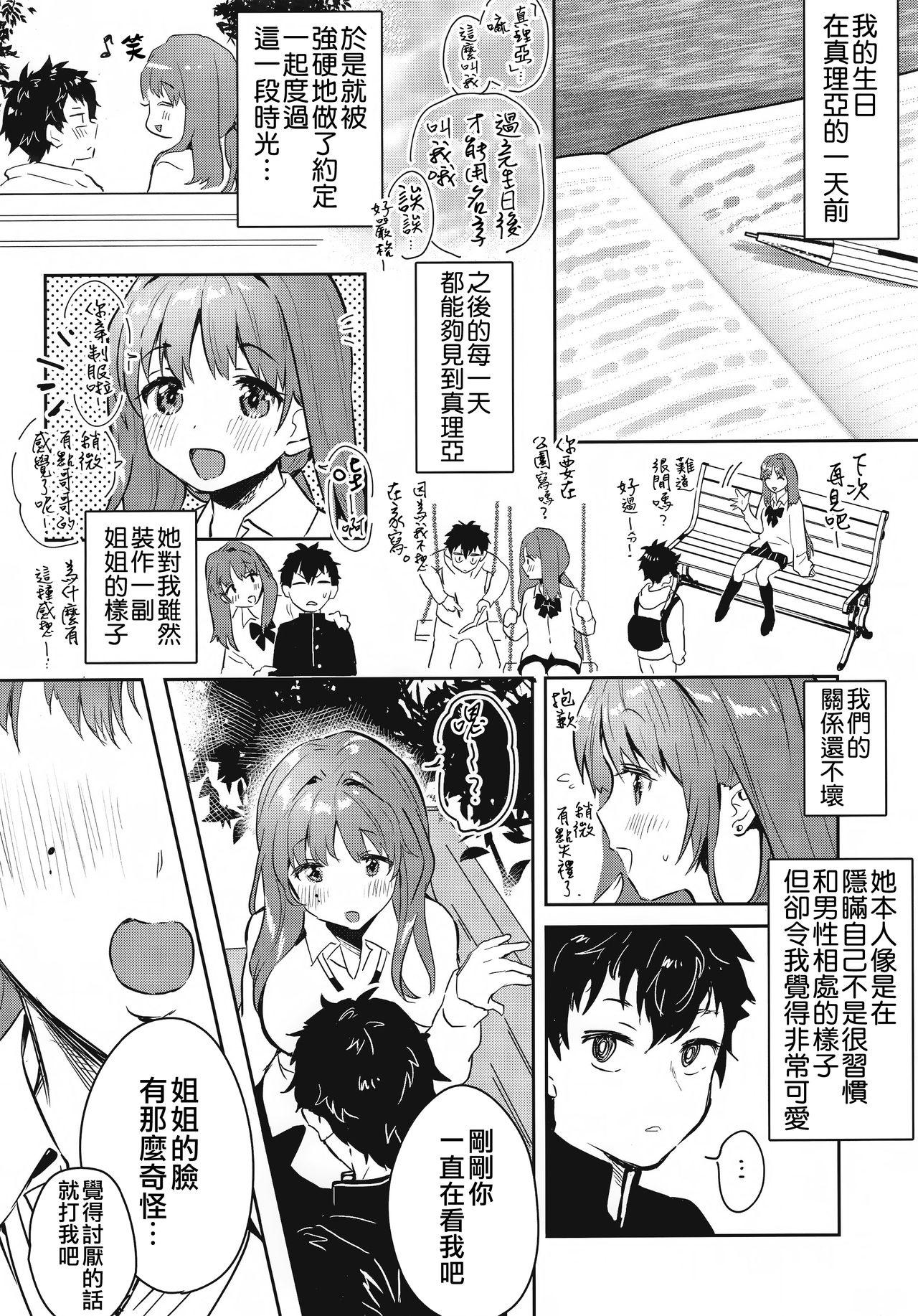 お姉ちゃん、君達の事しか愛せない 友達ごっこ編(C96) [やんやんよ (やんよ)]  [中国翻訳](62页)