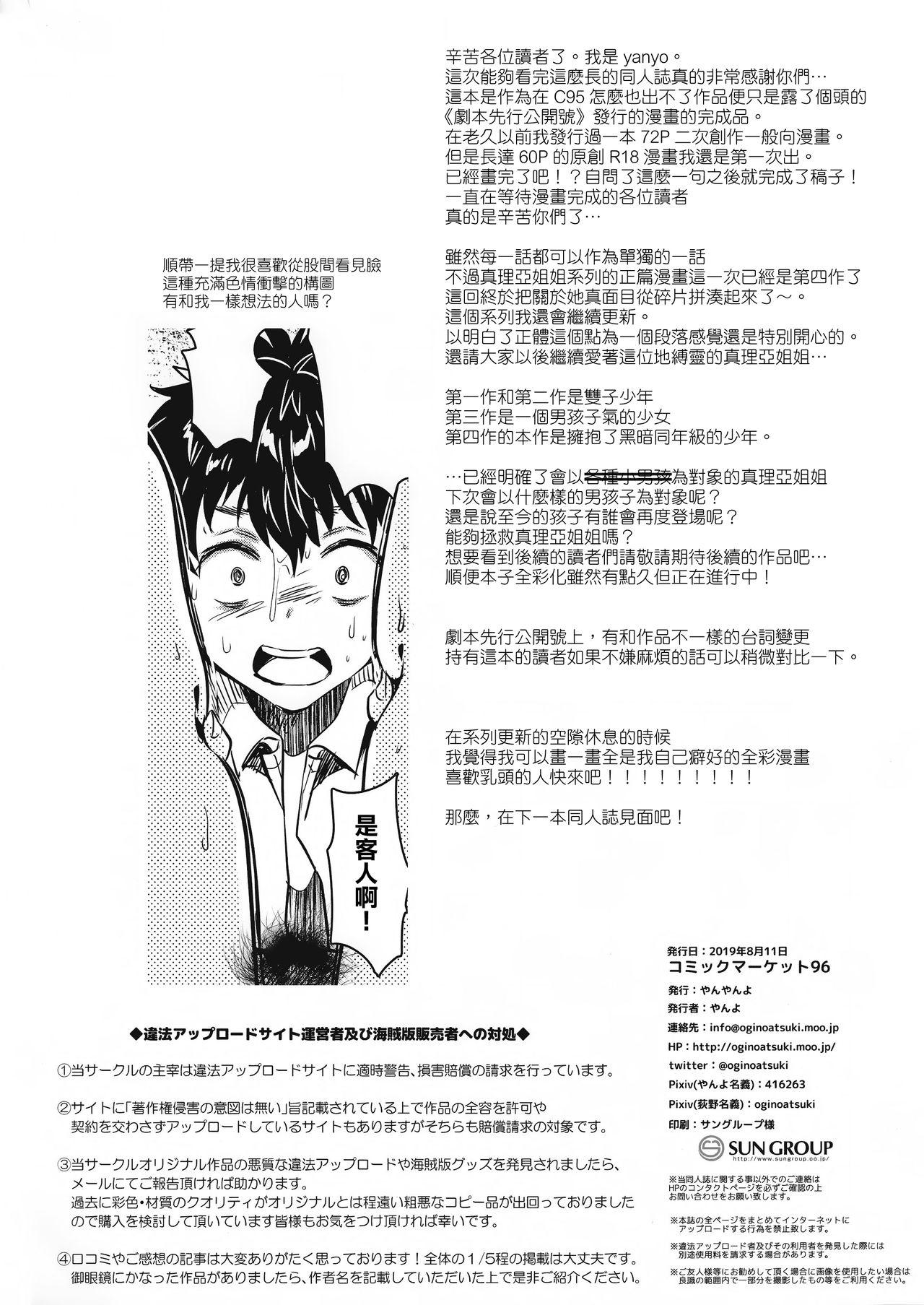 お姉ちゃん、君達の事しか愛せない 友達ごっこ編(C96) [やんやんよ (やんよ)]  [中国翻訳](62页)