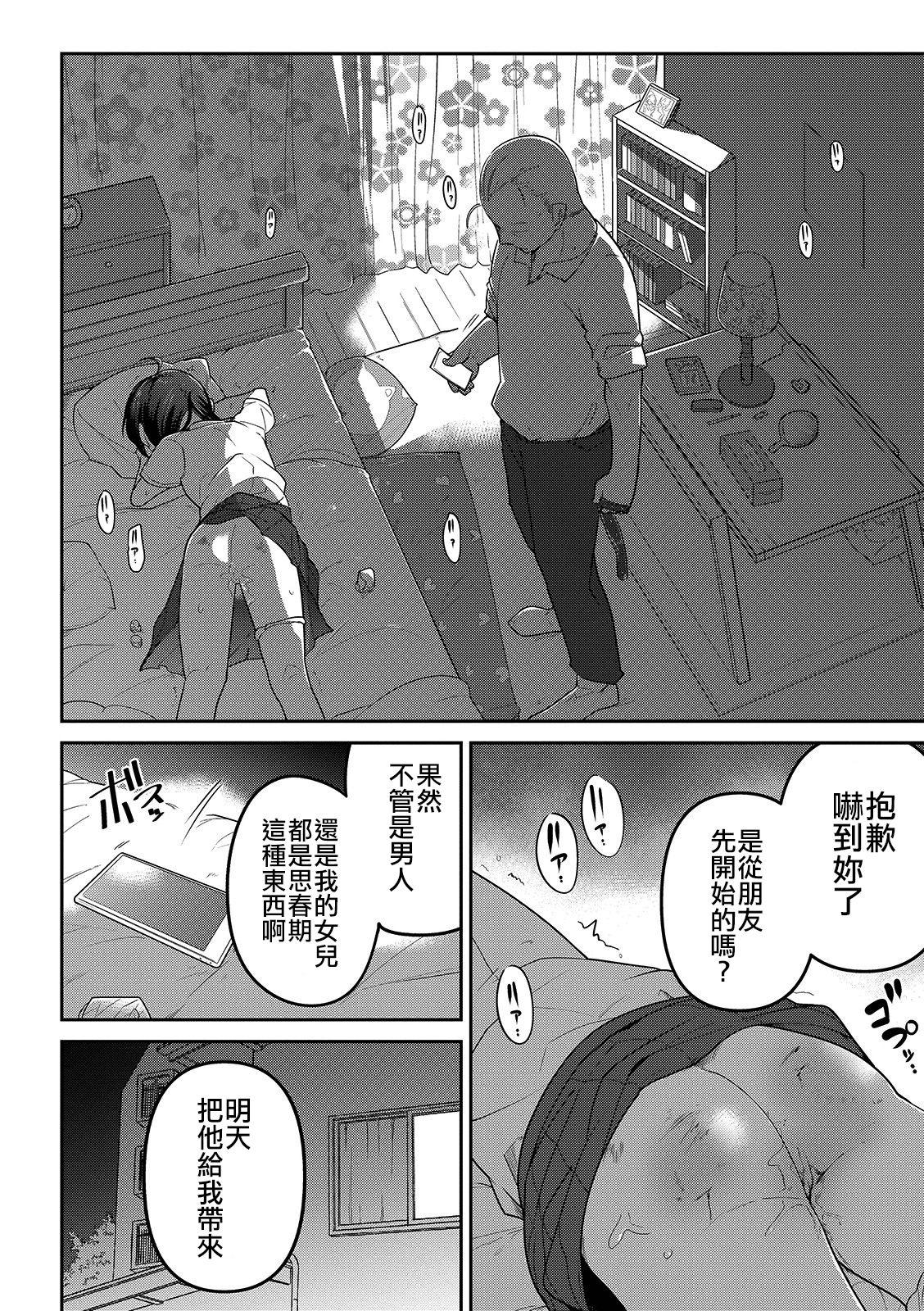 そういうのに厳しい父[つくすん] (リョナキング vol.3) [中国翻訳] [DL版](29页)-第1章-图片57