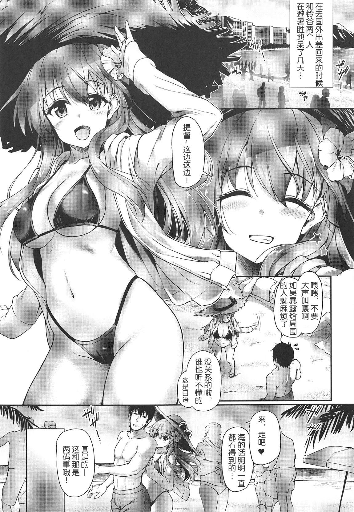 鈴谷とコスリゾート!(C96) [ゆうさりつかた (淡夢)]  (艦隊これくしょん -艦これ-) [中国翻訳](13页)