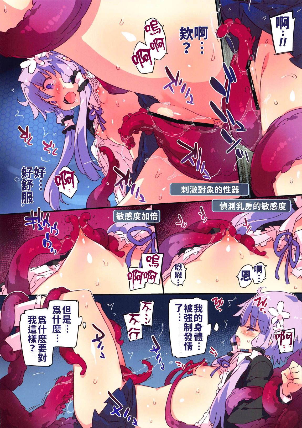 TentacleInvader(C96) [Dr.VERMILION (ペテン師)]  (VOICEROID) [中国翻訳](22页)