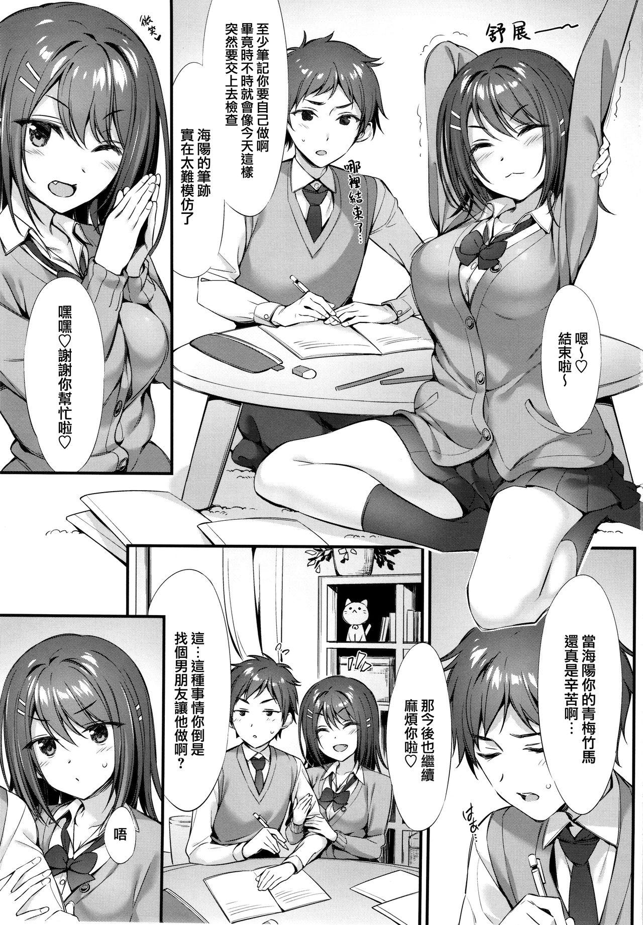 小悪魔×幼なじみ(C96) [P:P (おりょう)]  [中国翻訳](24页)