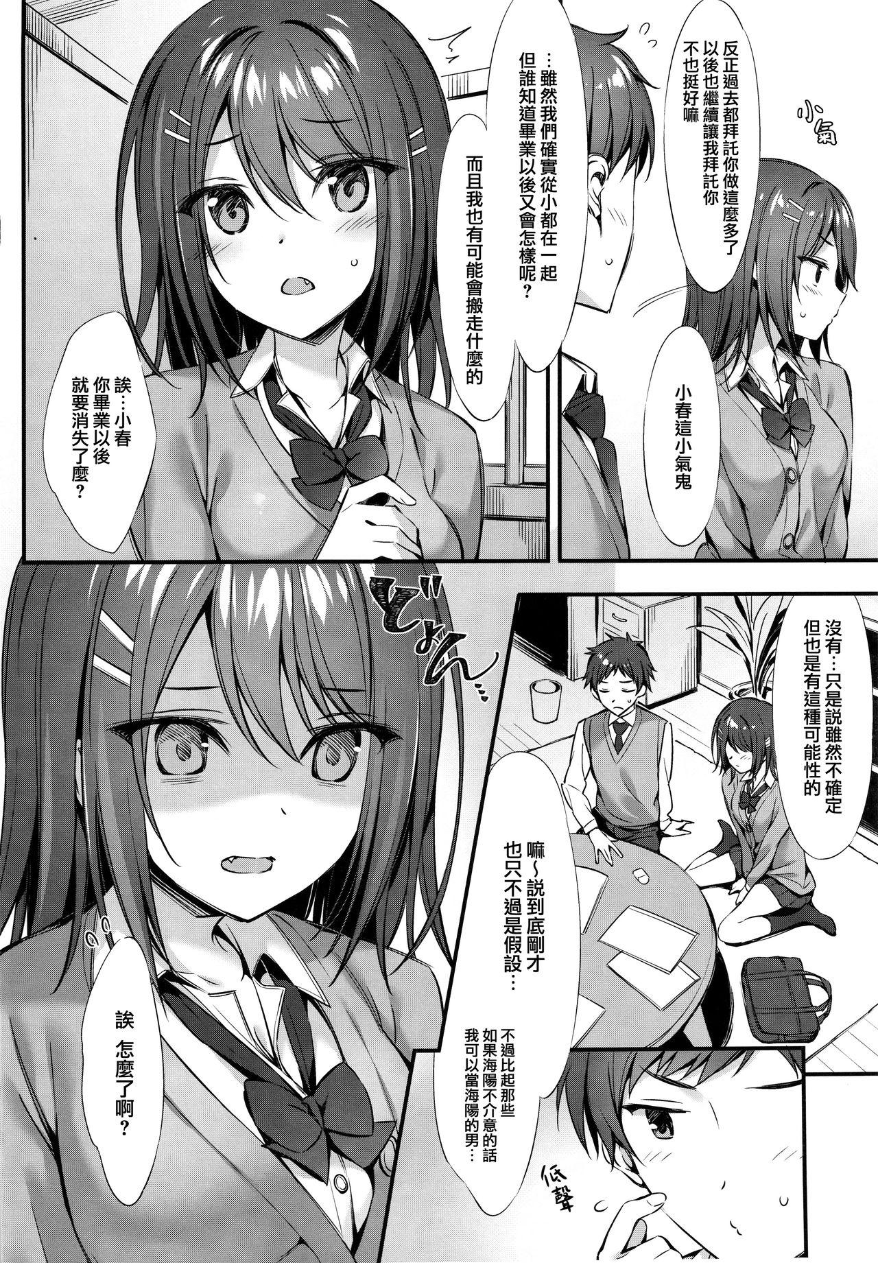 小悪魔×幼なじみ(C96) [P:P (おりょう)]  [中国翻訳](24页)