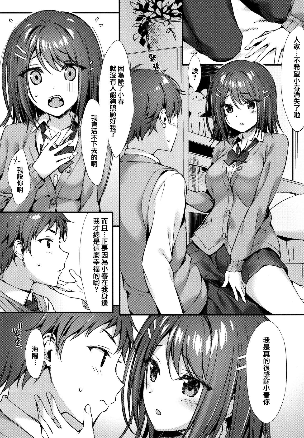 小悪魔×幼なじみ(C96) [P:P (おりょう)]  [中国翻訳](24页)