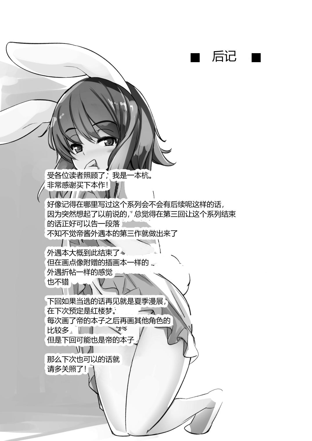 浮気しててゐちゃんとセックスした(例大祭13) [一本杭 (一本杭)]  (3回め) (東方Project) [中国翻訳](25页)