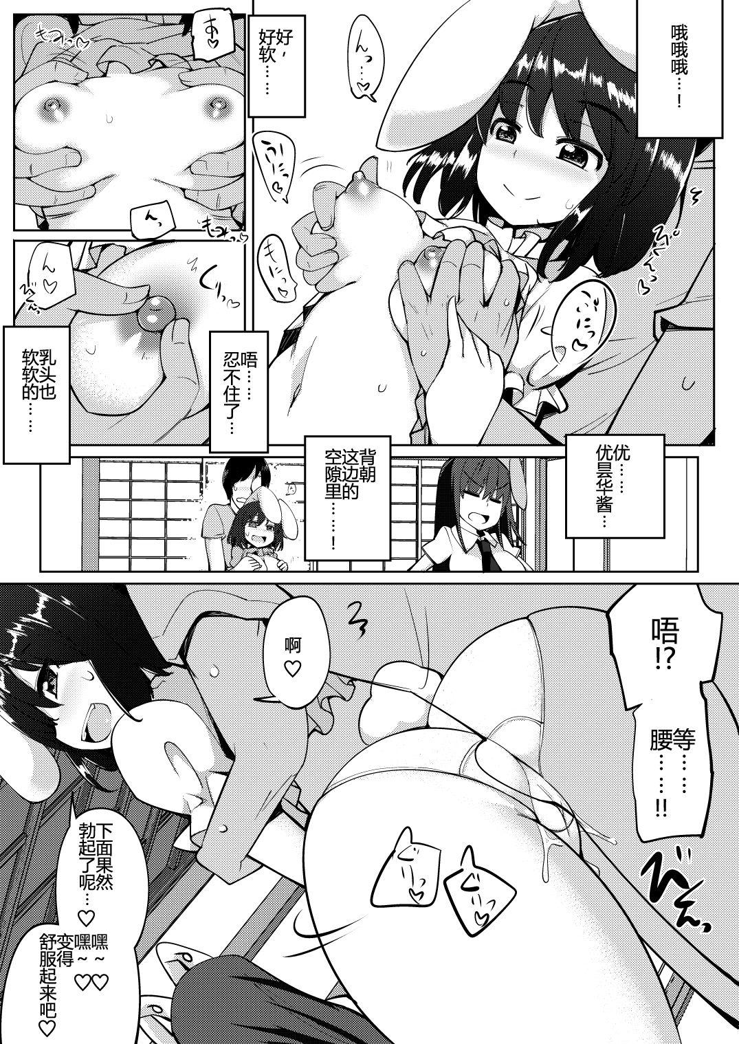 浮気しててゐちゃんとセックスした(例大祭13) [一本杭 (一本杭)]  (3回め) (東方Project) [中国翻訳](25页)