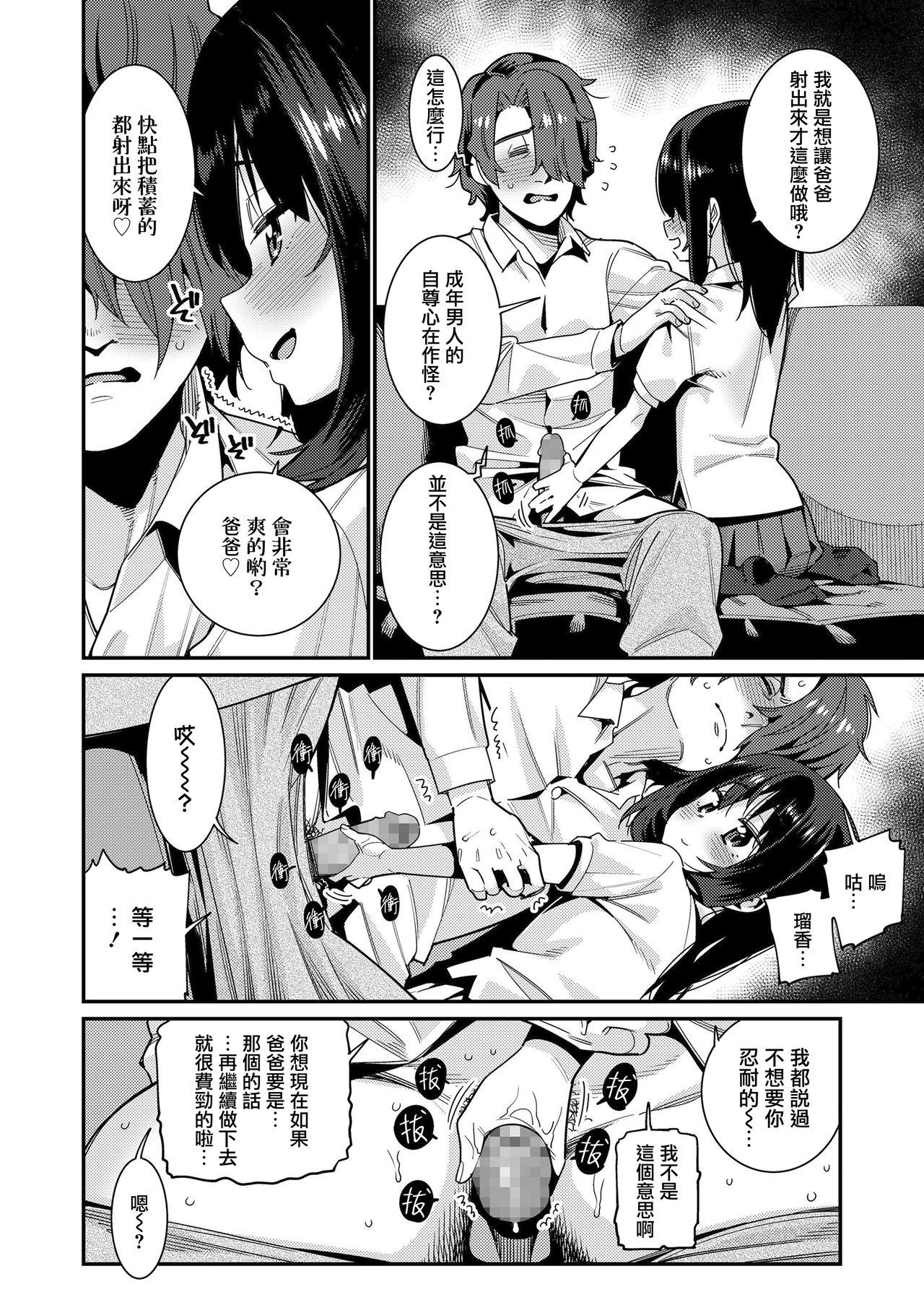 パパは愛娘に勝てない Part 2[源五郎]  (COMIC LO 2019年8月号) [中国翻訳] [DL版](19页)