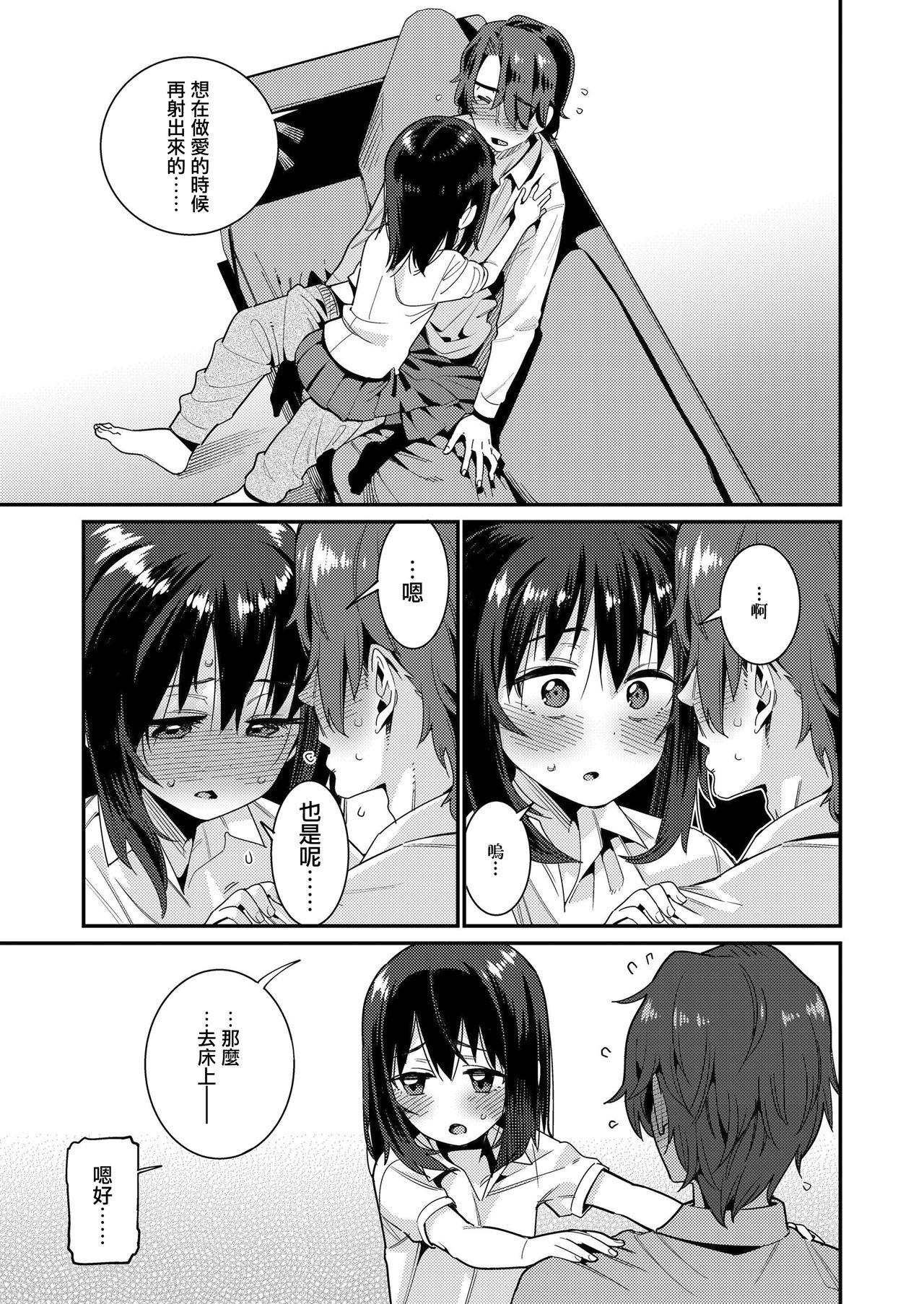 パパは愛娘に勝てない Part 2[源五郎]  (COMIC LO 2019年8月号) [中国翻訳] [DL版](19页)