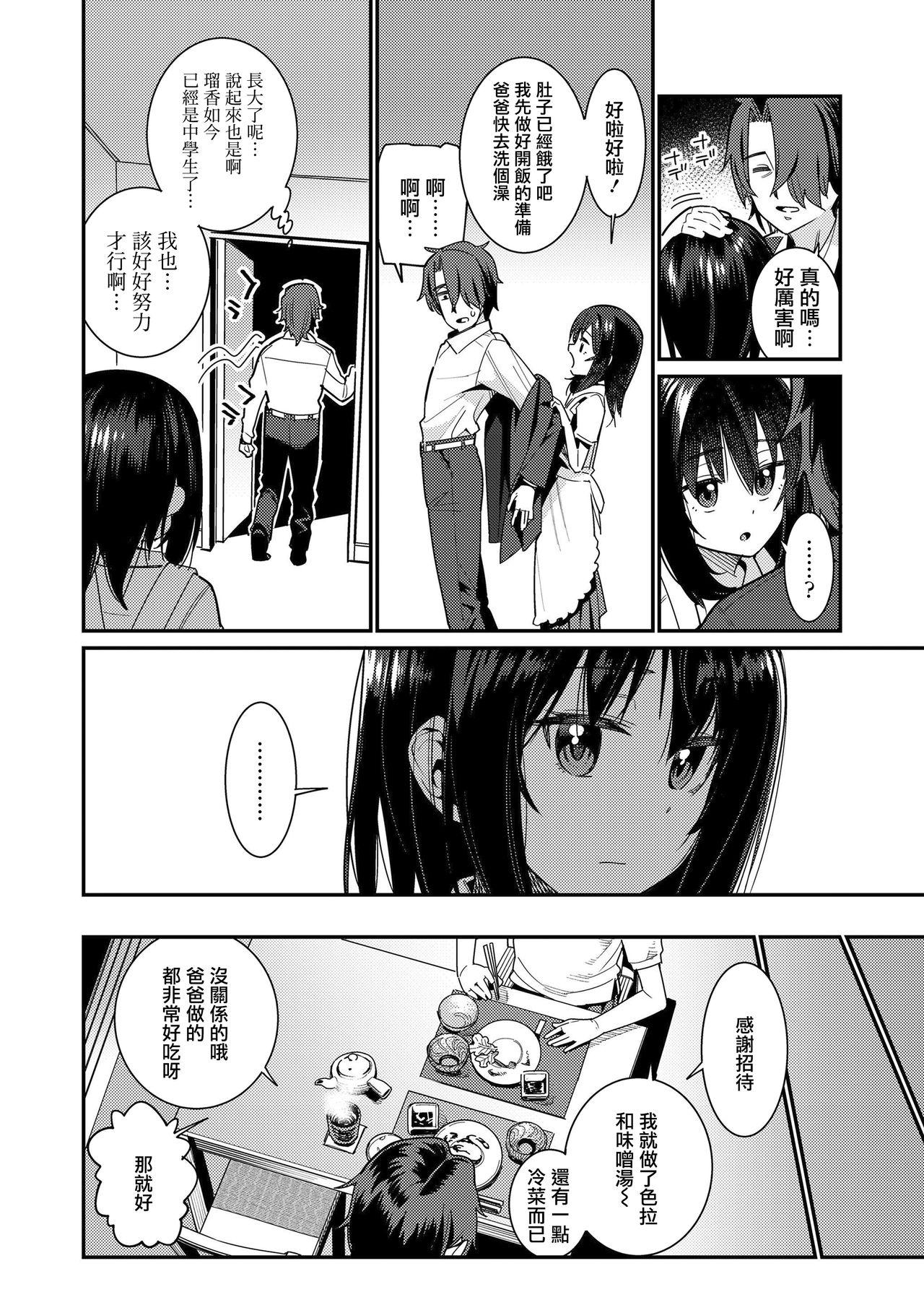 パパは愛娘に勝てない Part 2[源五郎]  (COMIC LO 2019年8月号) [中国翻訳] [DL版](19页)