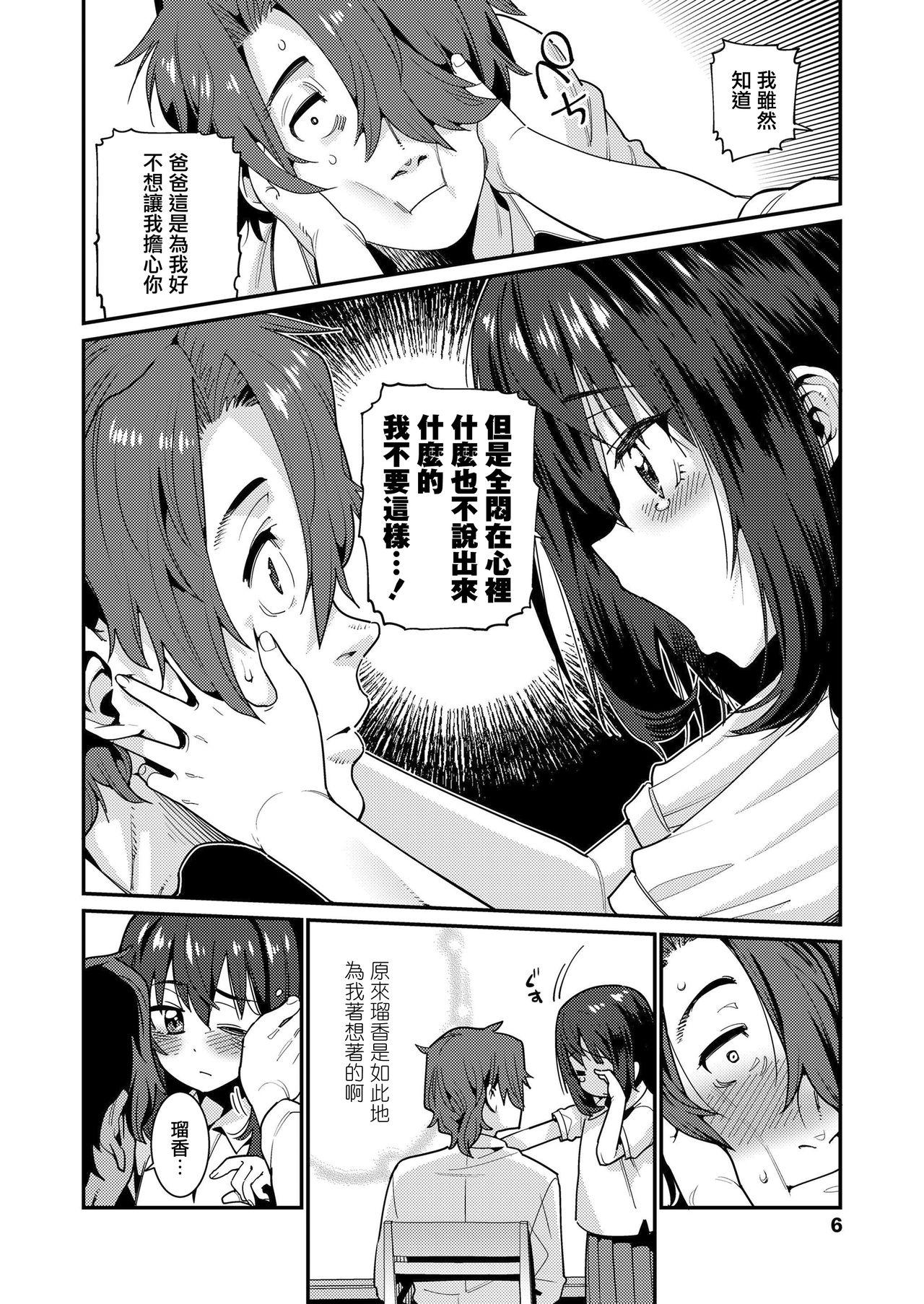 パパは愛娘に勝てない Part 2[源五郎]  (COMIC LO 2019年8月号) [中国翻訳] [DL版](19页)