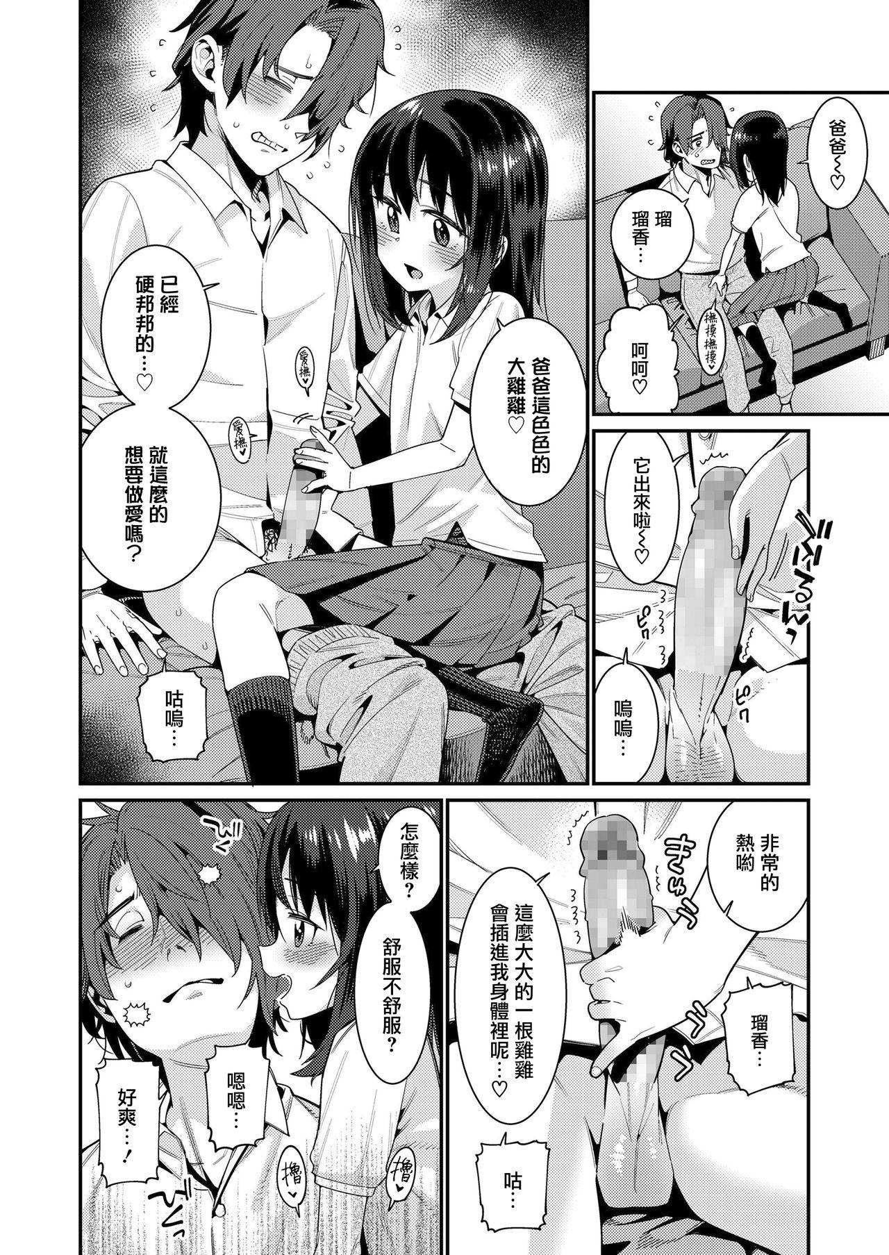 パパは愛娘に勝てない Part 2[源五郎]  (COMIC LO 2019年8月号) [中国翻訳] [DL版](19页)