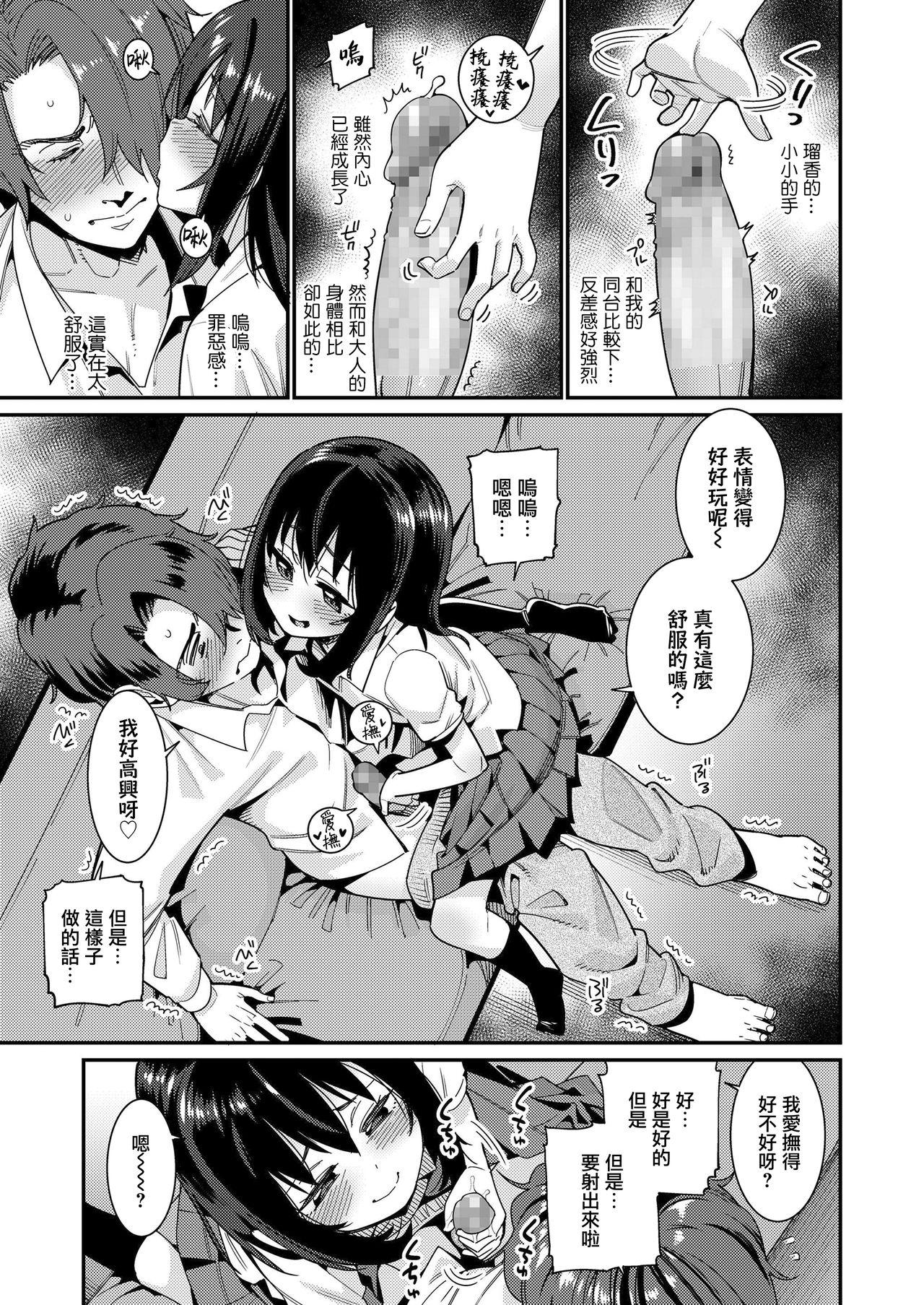 パパは愛娘に勝てない Part 2[源五郎]  (COMIC LO 2019年8月号) [中国翻訳] [DL版](19页)