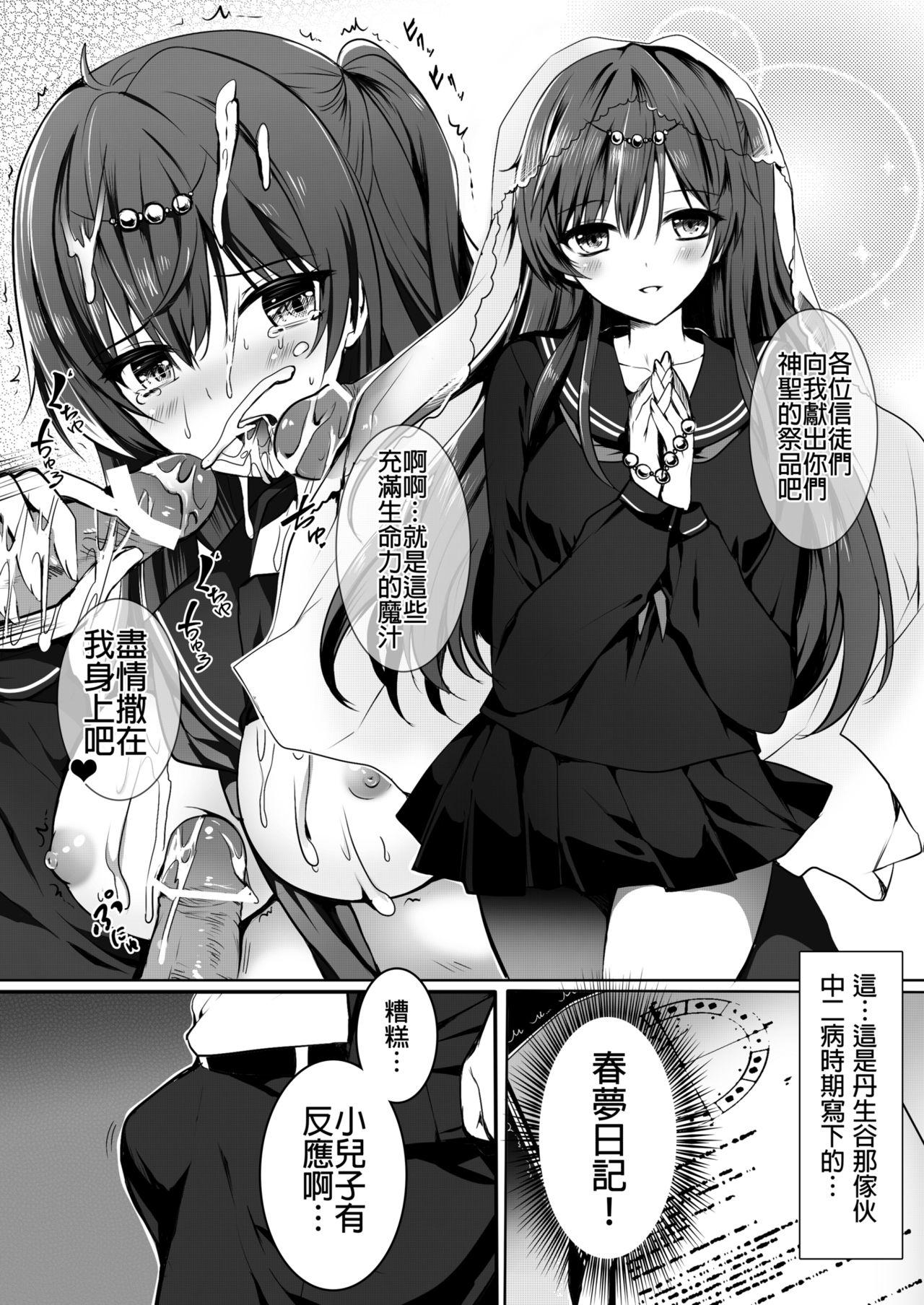 モリサマーをペロペロしたい。 我好想舔舔森大人![感電少女注意報 (真冬)]  (中二病でも恋がしたい!) [中国語] [DL版](20页)