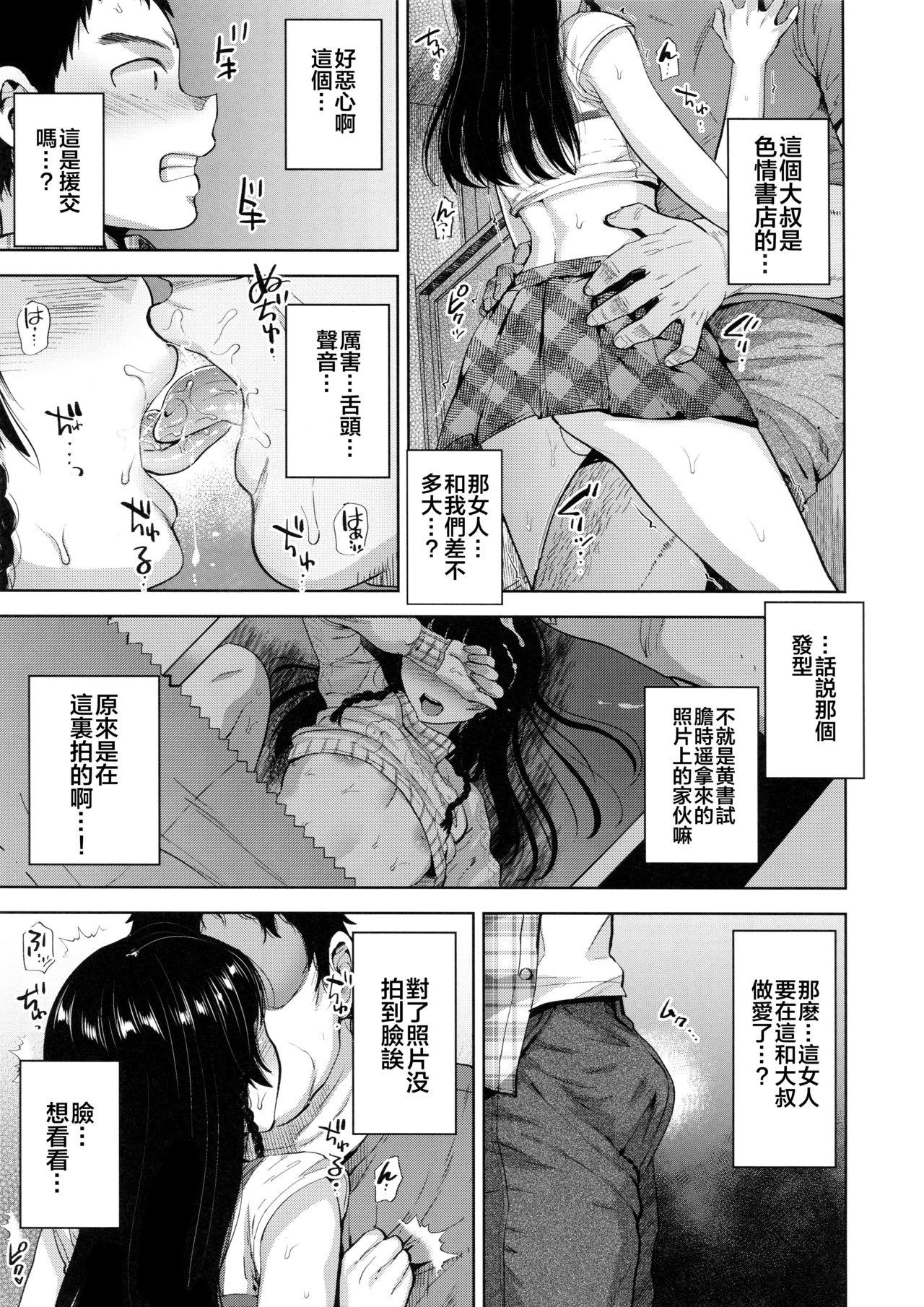 万引き女装少年メス堕ち覗かれファック(C96) [関サバト (作)]  [中国翻訳](22页)