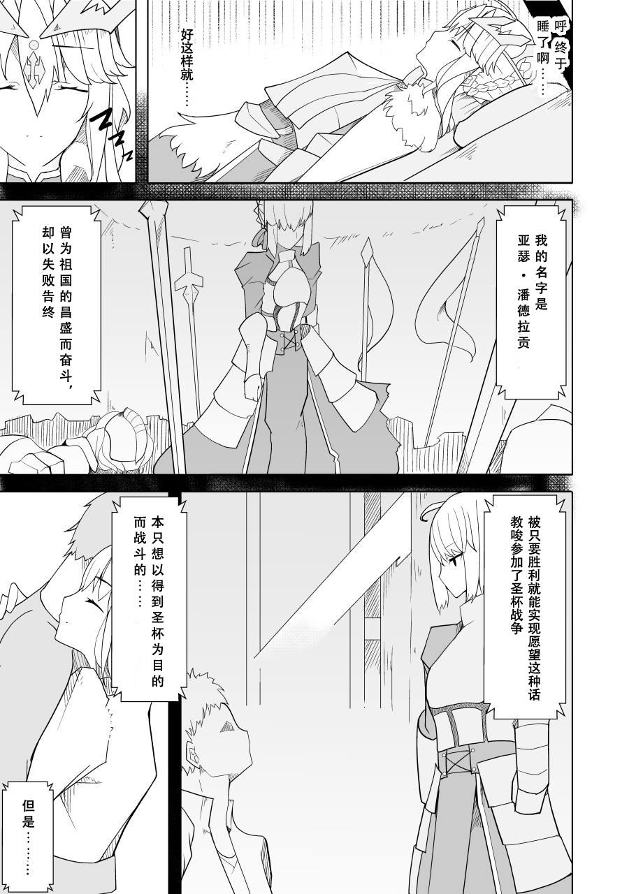 敗北した獅子王への調教[牙を剥く]  (Fate/Grand Order) [中国翻訳](60页)