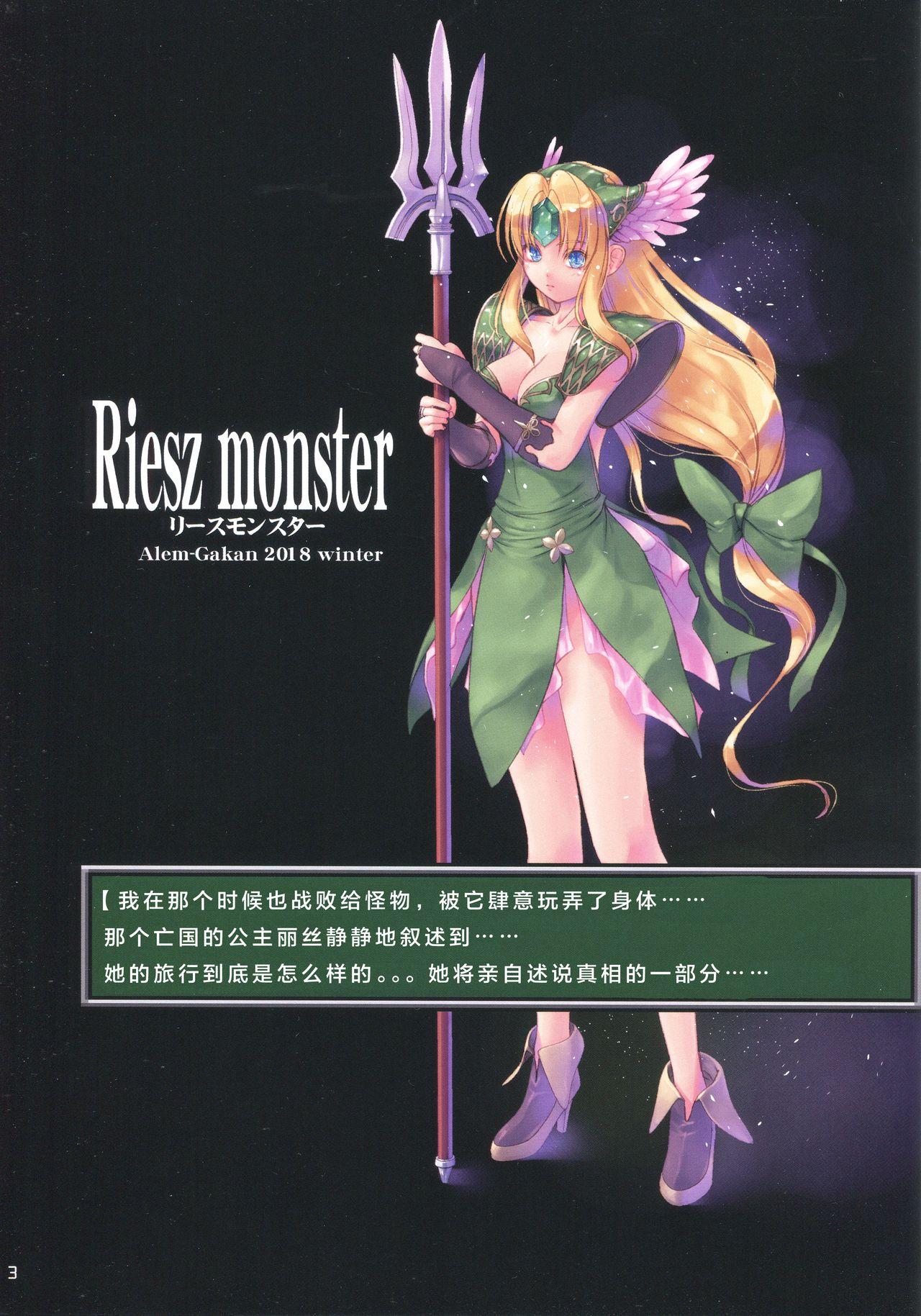 Riesz monster(C95) [アレム画館 (桐島サトシ)]  (聖剣伝説3) [中国翻訳](19页)