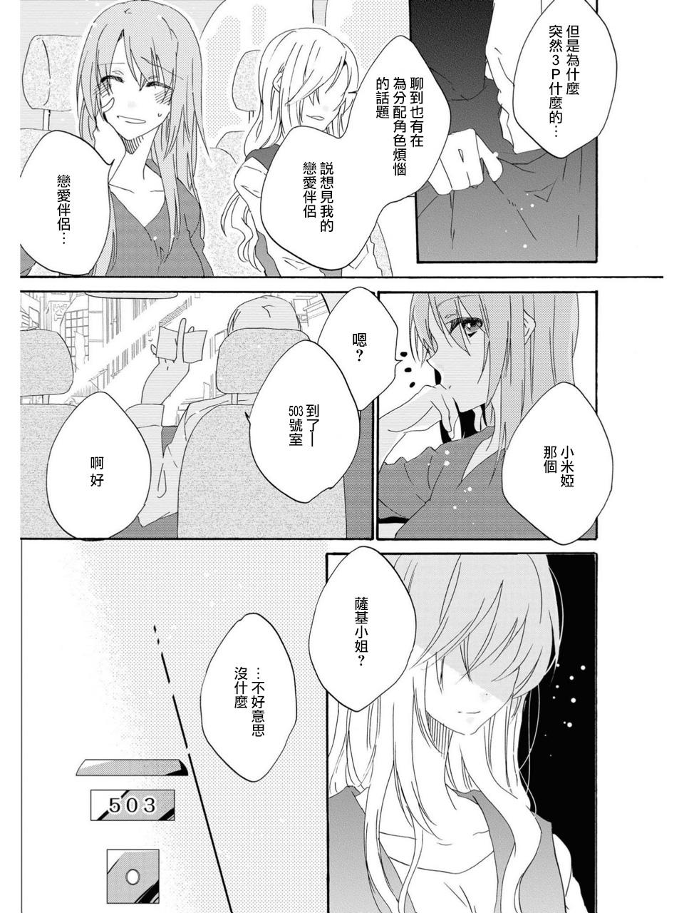 さよなら、白雪姫[片倉アコ]  (レズ風俗アンソロジー) [中国翻訳](33页)