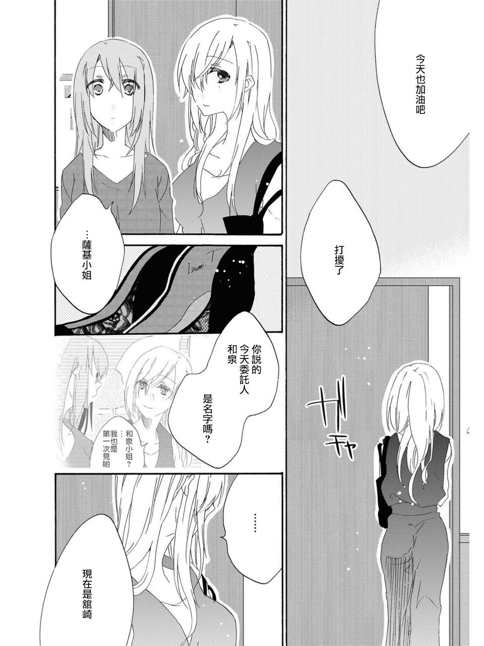 さよなら、白雪姫[片倉アコ]  (レズ風俗アンソロジー) [中国翻訳](33页)