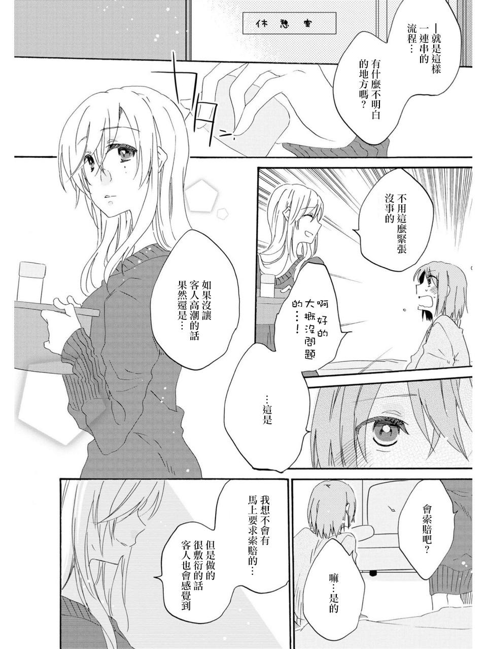 さよなら、白雪姫[片倉アコ]  (レズ風俗アンソロジー) [中国翻訳](33页)