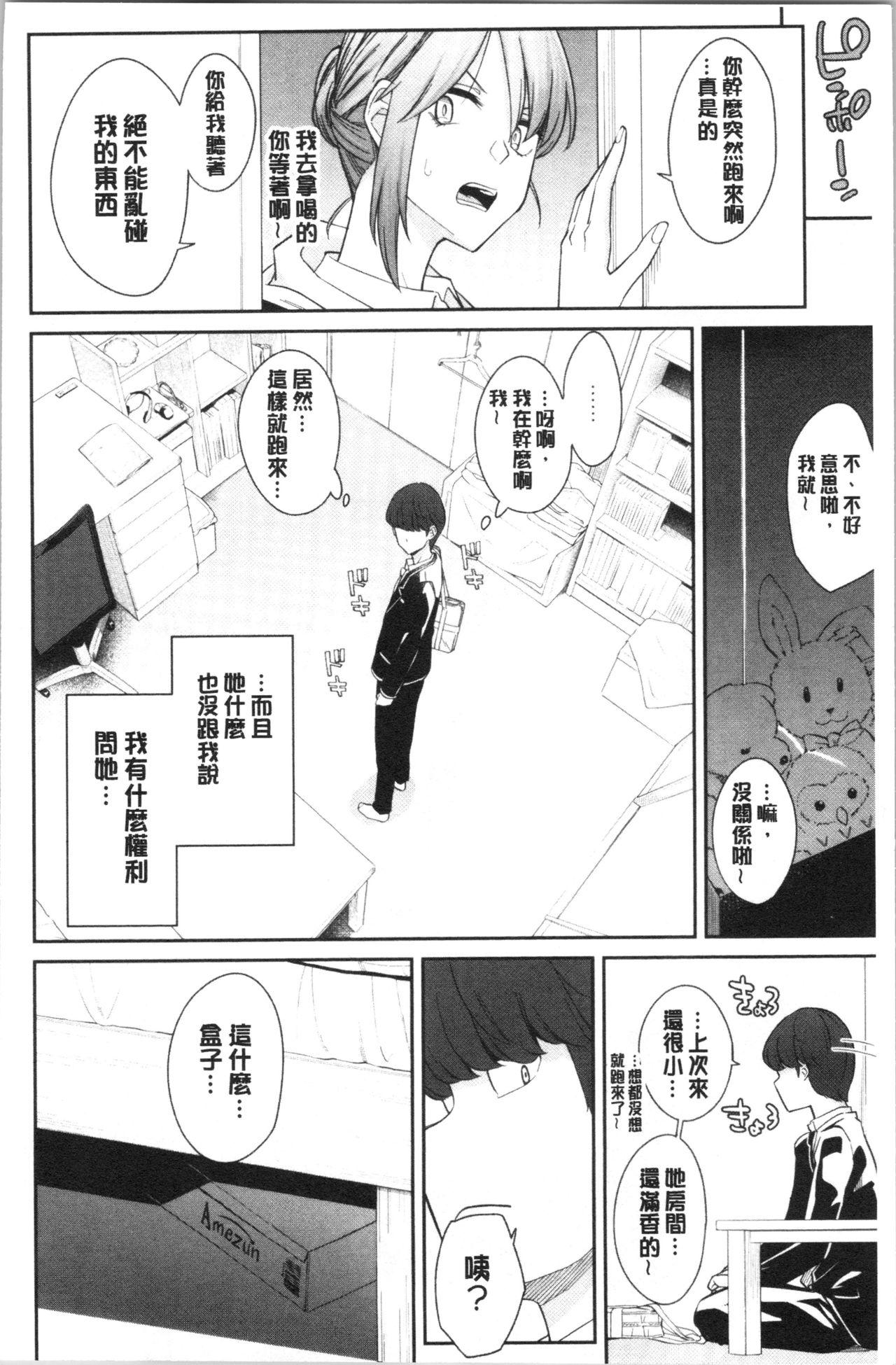 誘ってるんですけど?[折口ヒラタ]  [中国翻訳](208页)