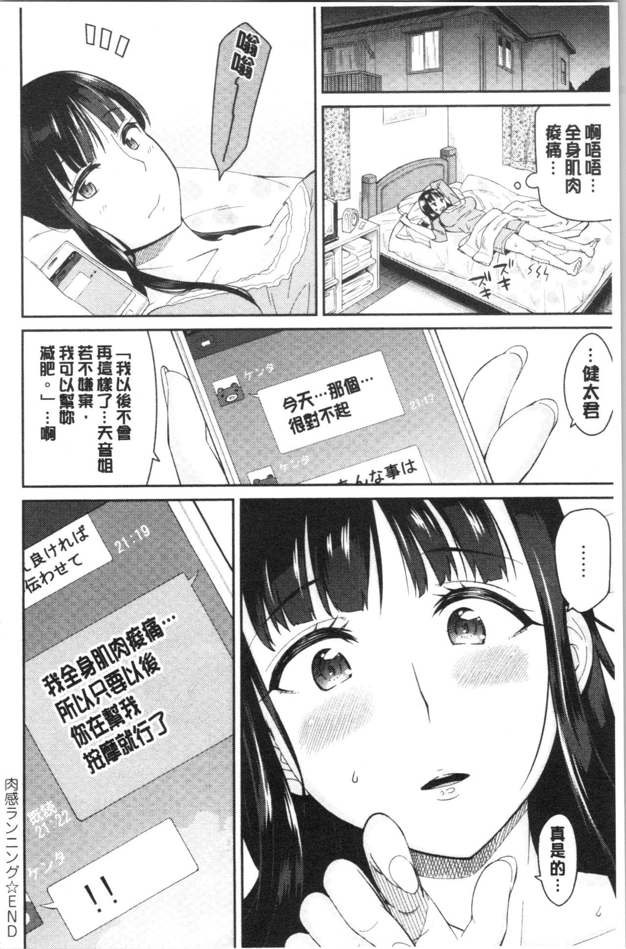 誘ってるんですけど?[折口ヒラタ]  [中国翻訳](208页)