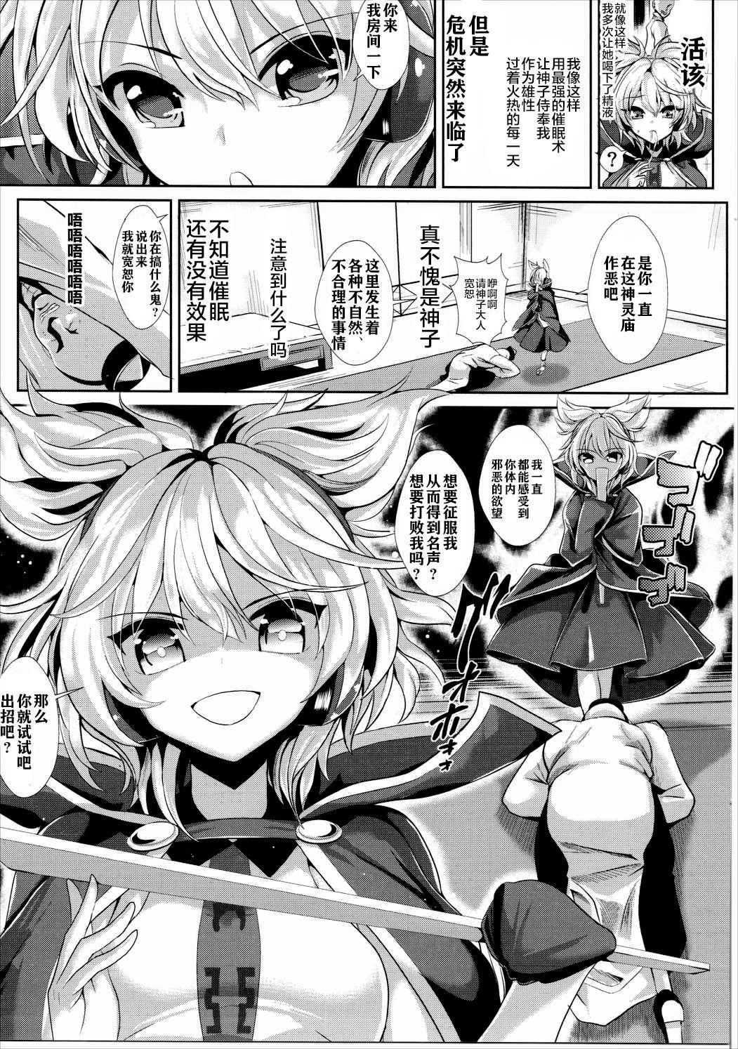 東方催眠1 なんでも神子さま(C88) [背徳漢 (背徳漢)]  (東方Project) [中国翻訳](22页)