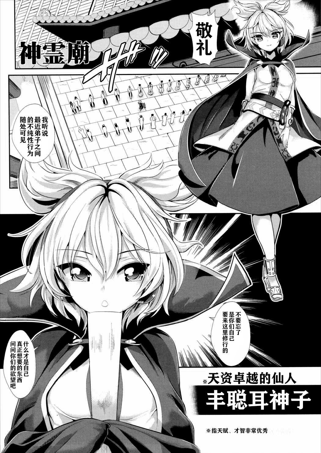 東方催眠1 なんでも神子さま(C88) [背徳漢 (背徳漢)]  (東方Project) [中国翻訳](22页)