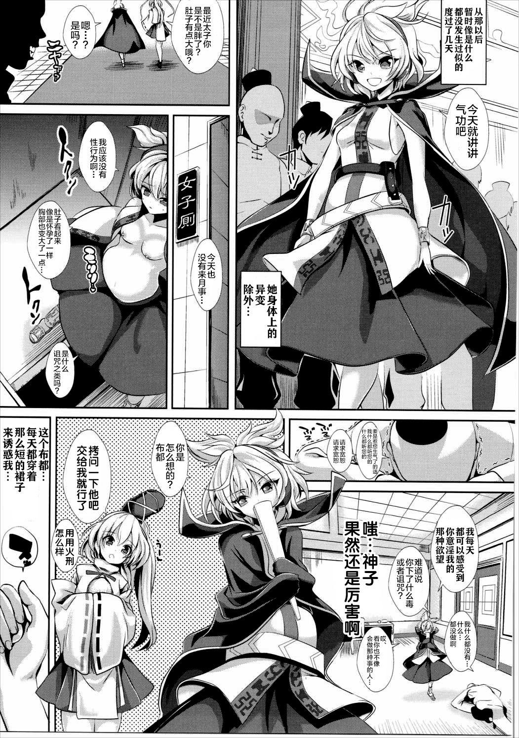 東方催眠1 なんでも神子さま(C88) [背徳漢 (背徳漢)]  (東方Project) [中国翻訳](22页)