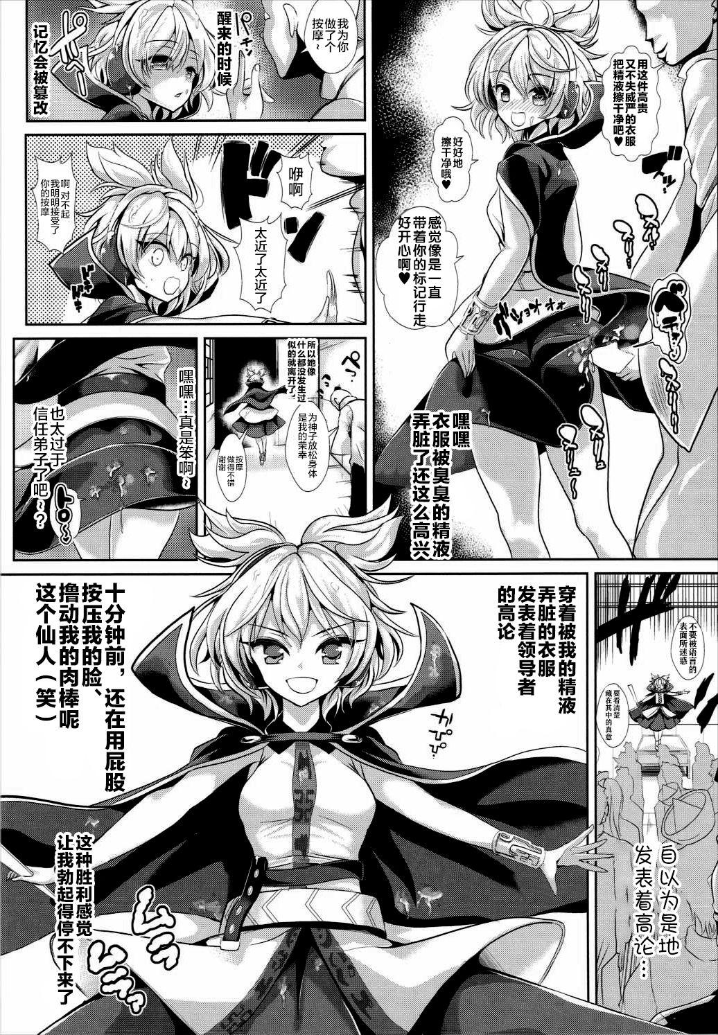 東方催眠1 なんでも神子さま(C88) [背徳漢 (背徳漢)]  (東方Project) [中国翻訳](22页)