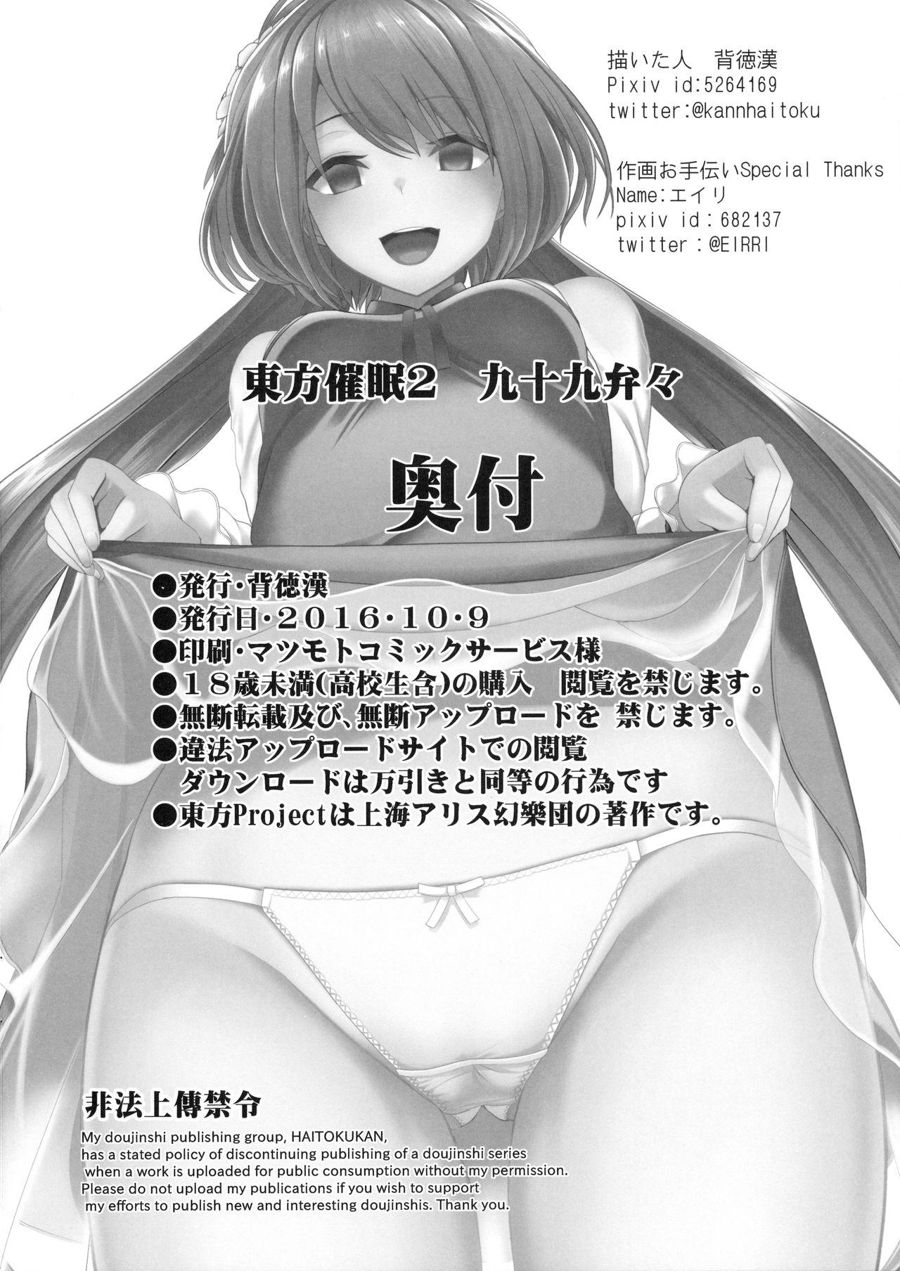 東方催眠2 なんでも弁々ちゃん(紅楼夢12) [背徳漢 (背徳漢)]  (東方Project) [中国翻訳](22页)