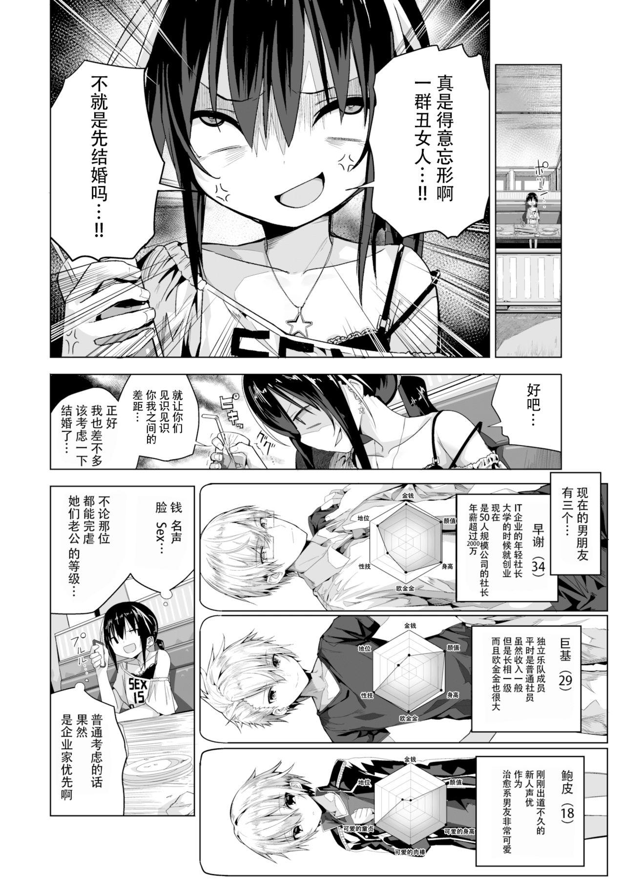 アラサークソビッチの冒険[オガデンモン]  (COMIC 快楽天 2018年10月号) [中国翻訳] [DL版](23页)