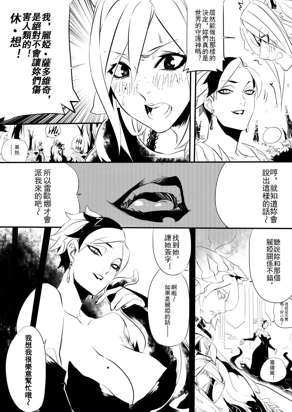 Seville &amp; Leah[Electric_Dragon]  [中国語](38页)