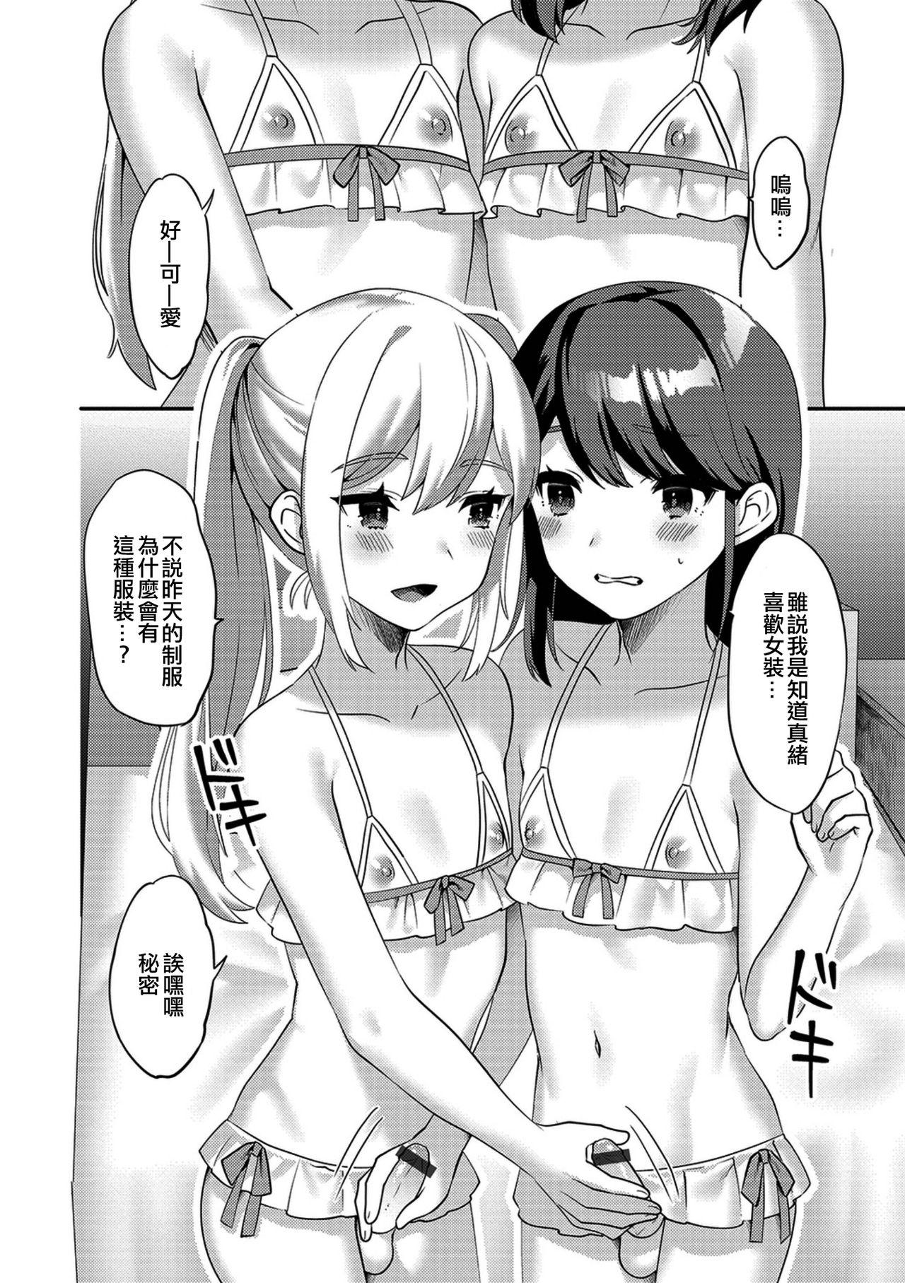 秘密の女の子ごっこ[天ノ雀]  (月刊Web男の娘・れくしょんッ！S Vol.38) [中国翻訳] [DL版](16页)