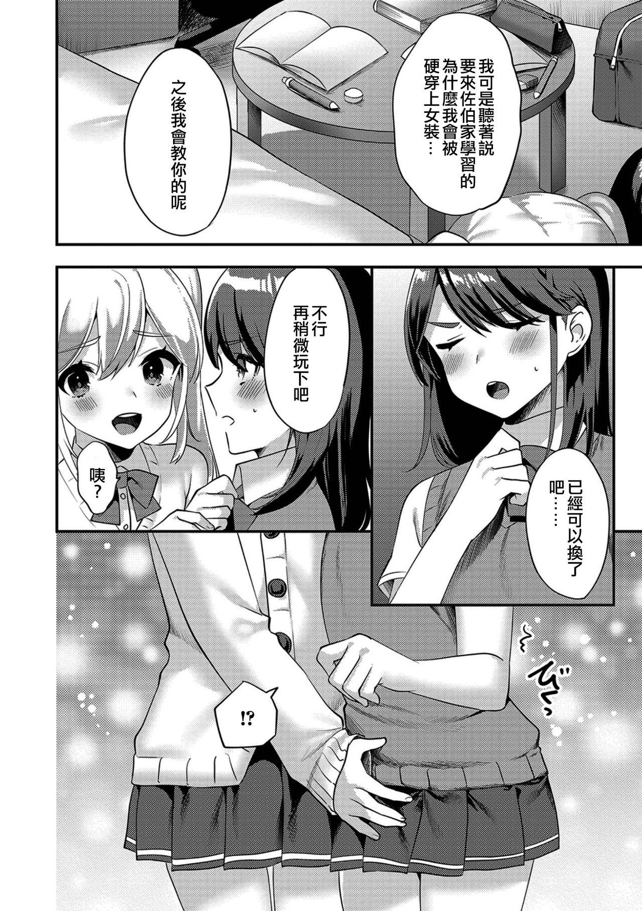 秘密の女の子ごっこ[天ノ雀]  (月刊Web男の娘・れくしょんッ！S Vol.38) [中国翻訳] [DL版](16页)