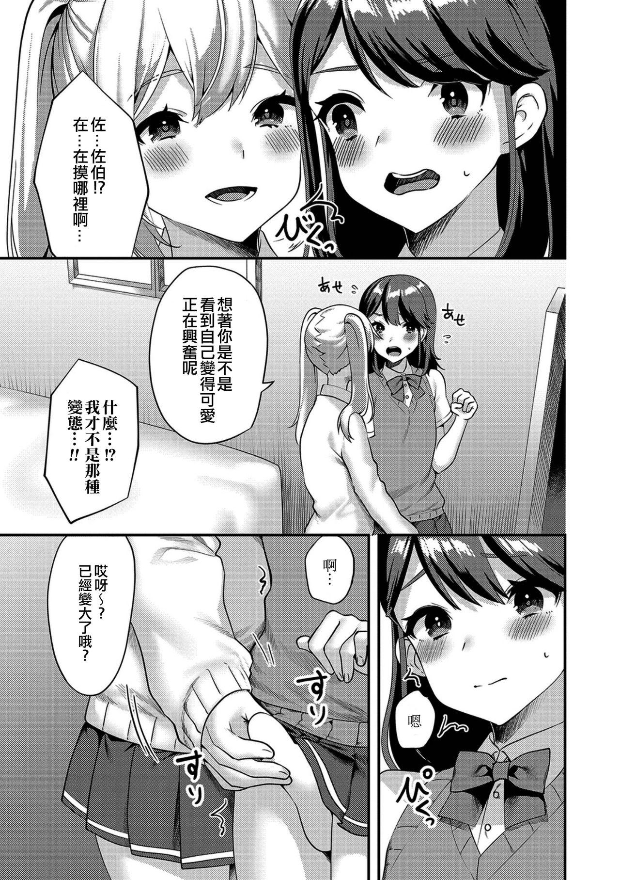 秘密の女の子ごっこ[天ノ雀]  (月刊Web男の娘・れくしょんッ！S Vol.38) [中国翻訳] [DL版](16页)